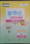 2022年新課程學(xué)習(xí)與測評同步學(xué)習(xí)九年級歷史全一冊人教版