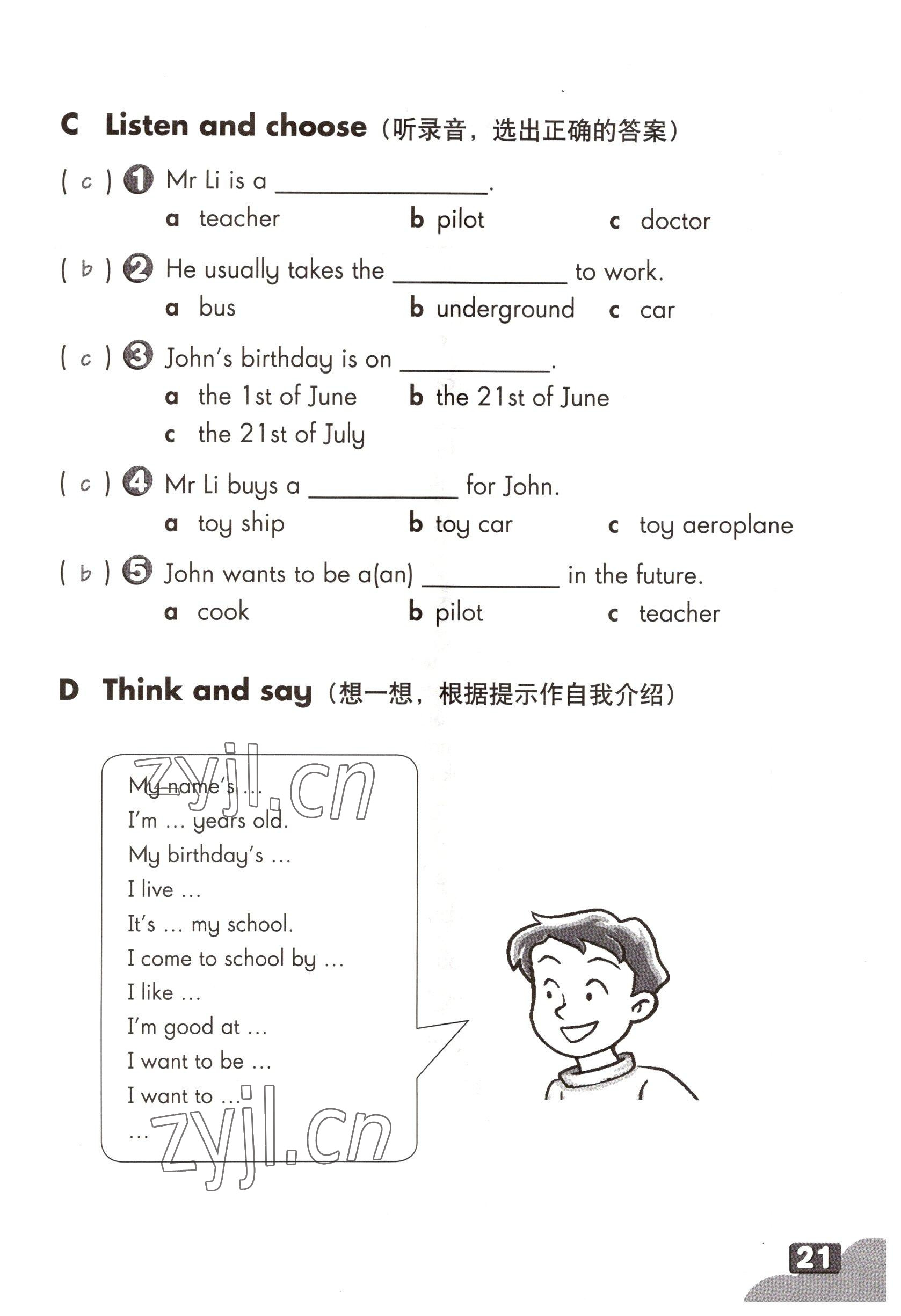 2022年練習(xí)部分五年級(jí)英語第一學(xué)期滬教版54制 參考答案第20頁