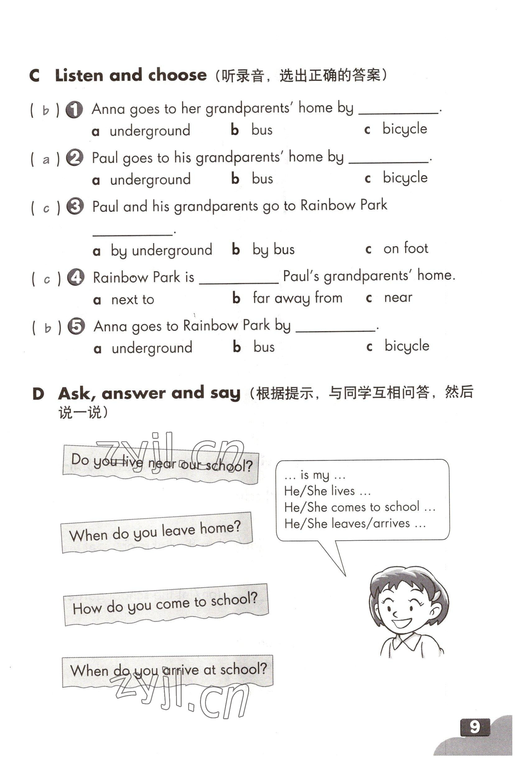 2022年練習(xí)部分五年級(jí)英語(yǔ)第一學(xué)期滬教版54制 參考答案第8頁(yè)