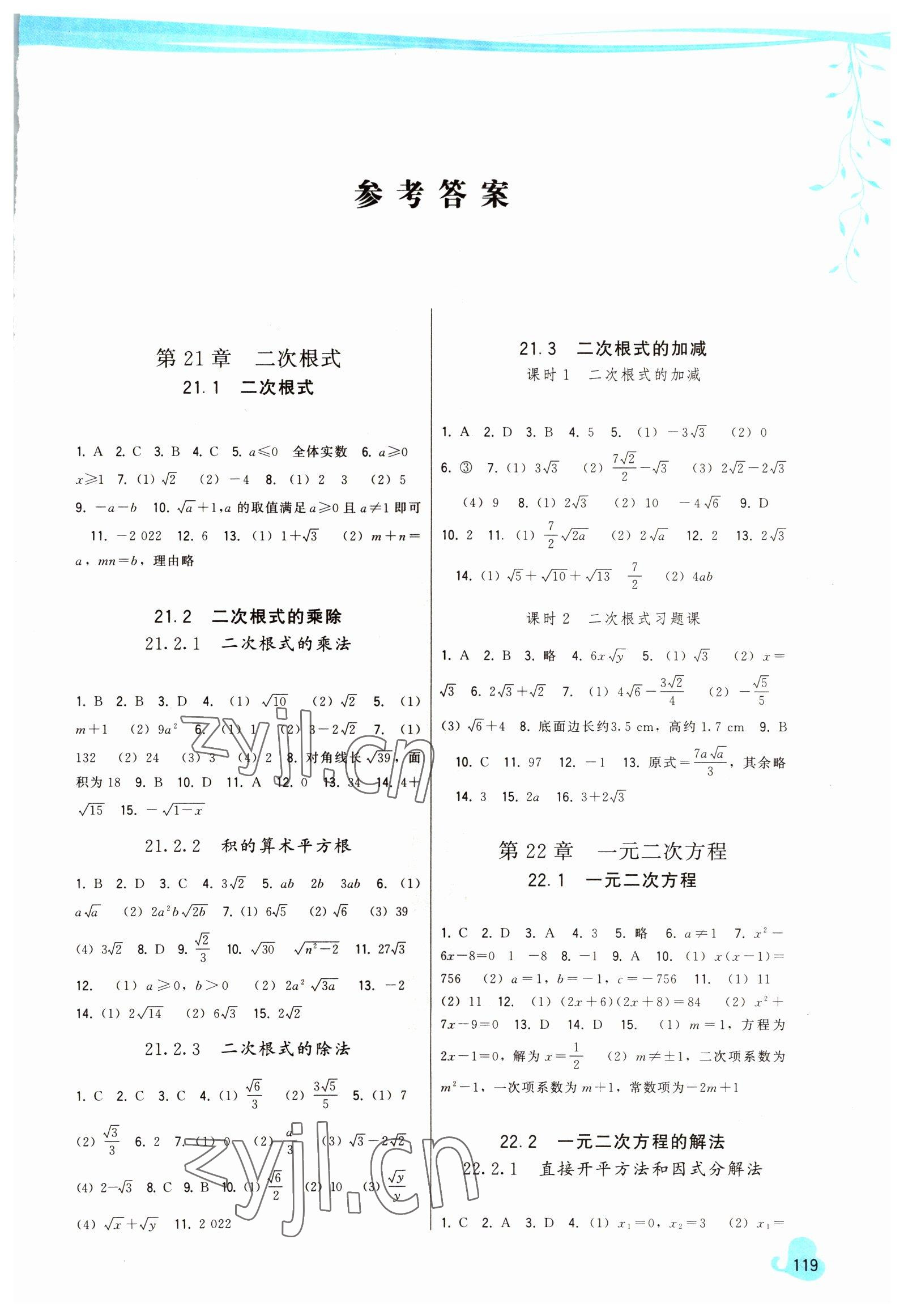 2022年頂尖課課練九年級(jí)數(shù)學(xué)上冊(cè)華師大版 第1頁(yè)