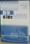 2022年練習(xí)部分九年級數(shù)學(xué)第一學(xué)期滬教版54制