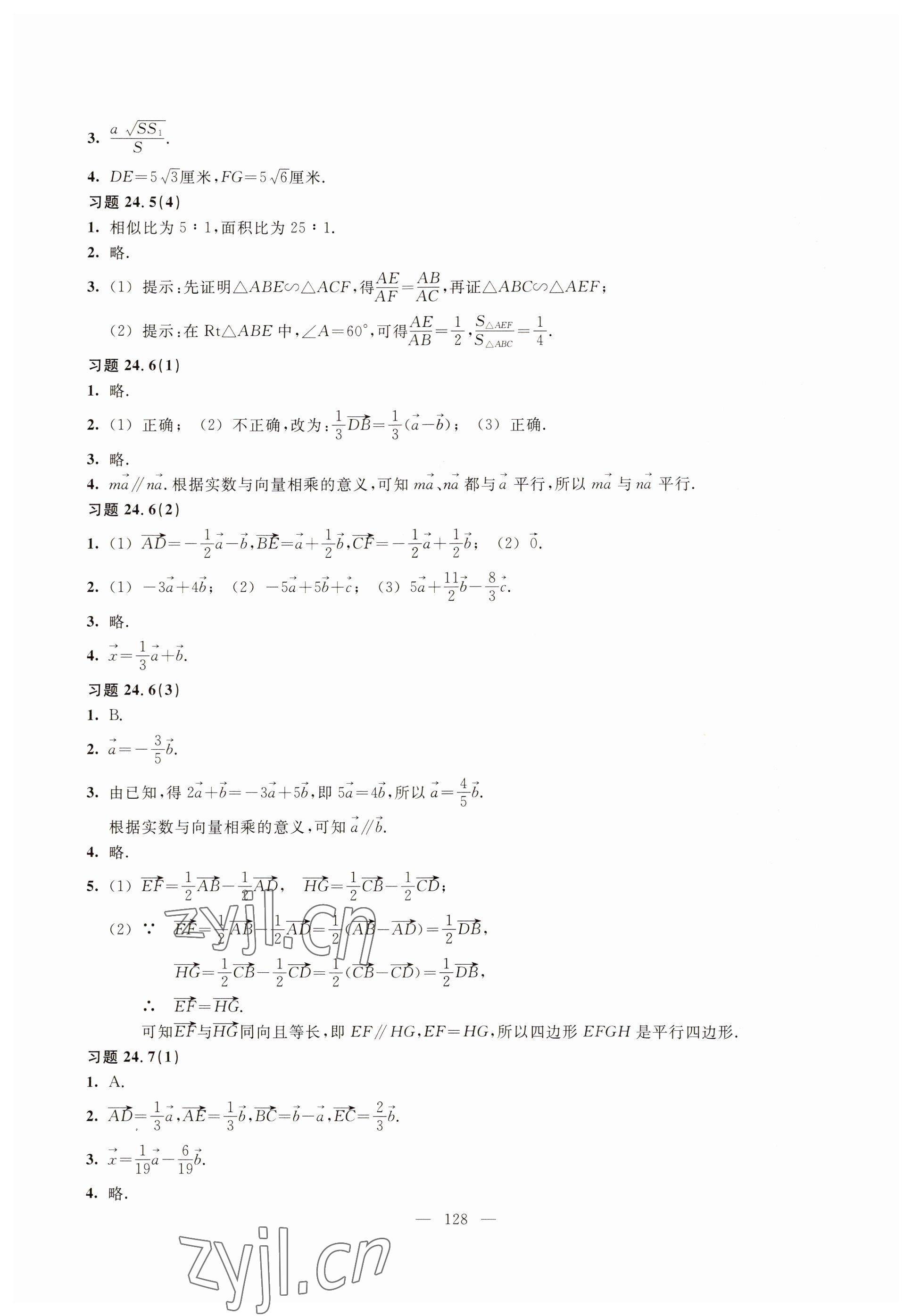 2022年練習(xí)部分九年級(jí)數(shù)學(xué)第一學(xué)期滬教版54制 參考答案第3頁