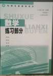 2022年練習(xí)部分八年級(jí)數(shù)學(xué)第一學(xué)期滬教版54制