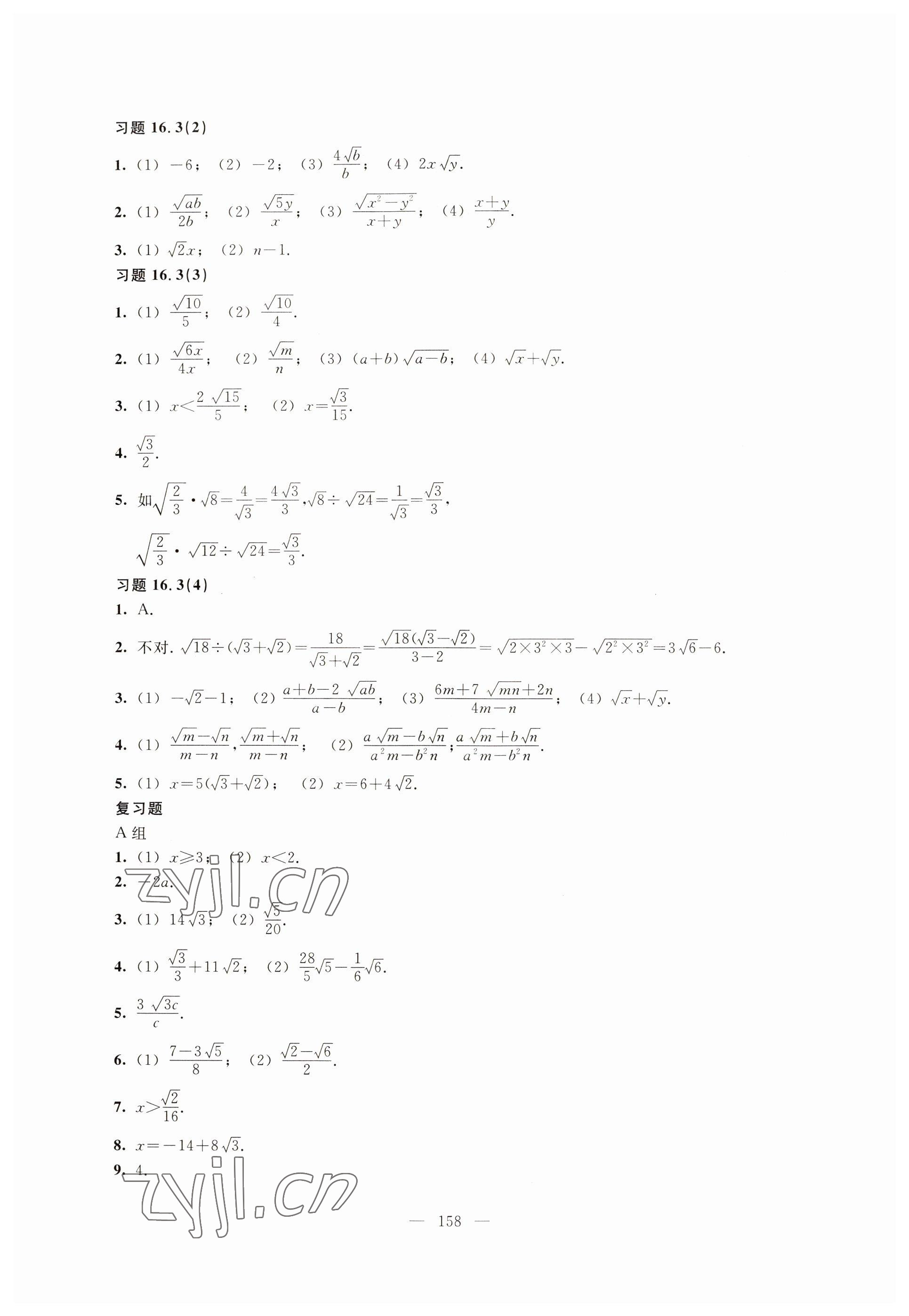 2022年練習(xí)部分八年級(jí)數(shù)學(xué)第一學(xué)期滬教版54制 參考答案第2頁(yè)