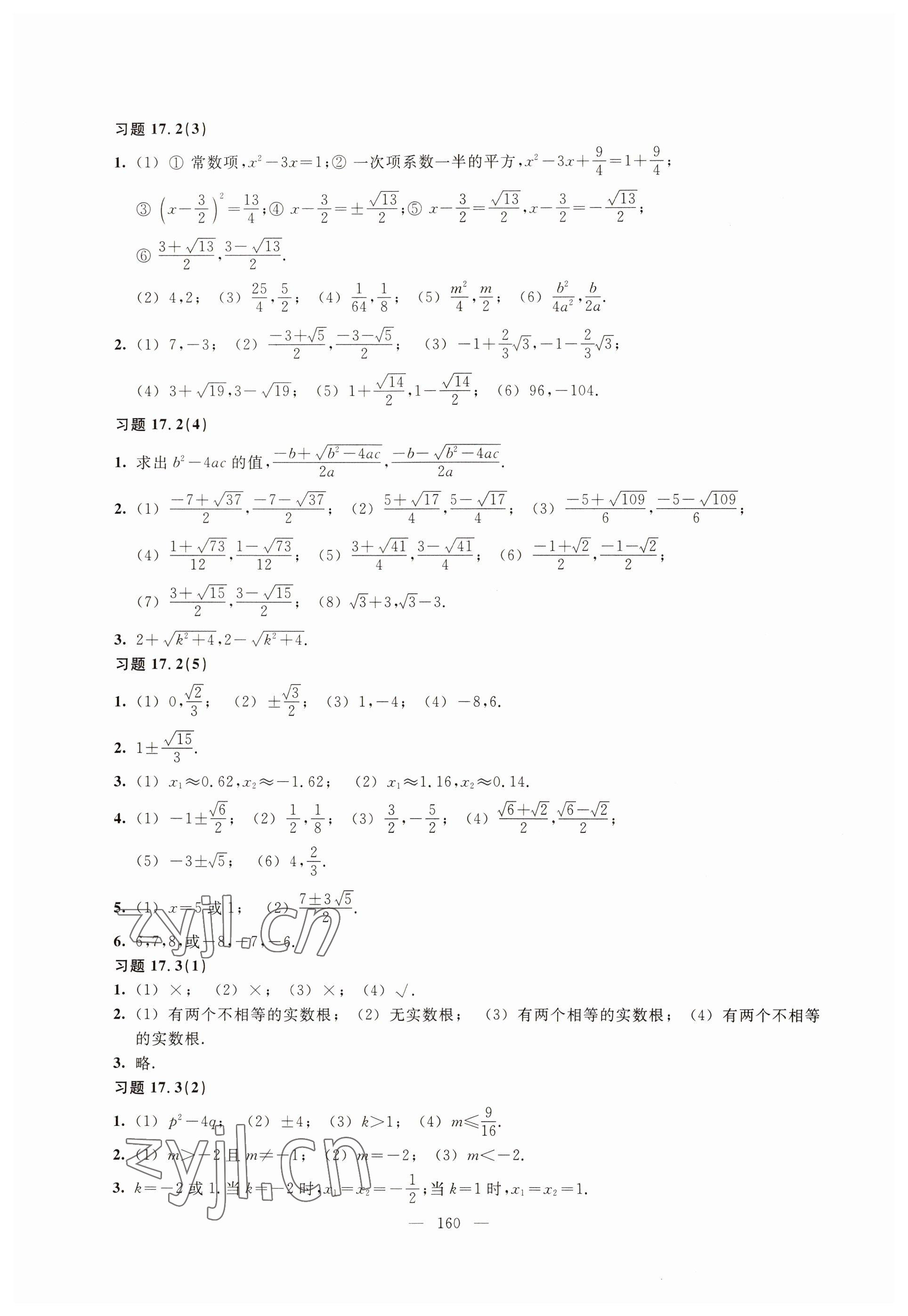 2022年練習(xí)部分八年級(jí)數(shù)學(xué)第一學(xué)期滬教版54制 參考答案第4頁(yè)