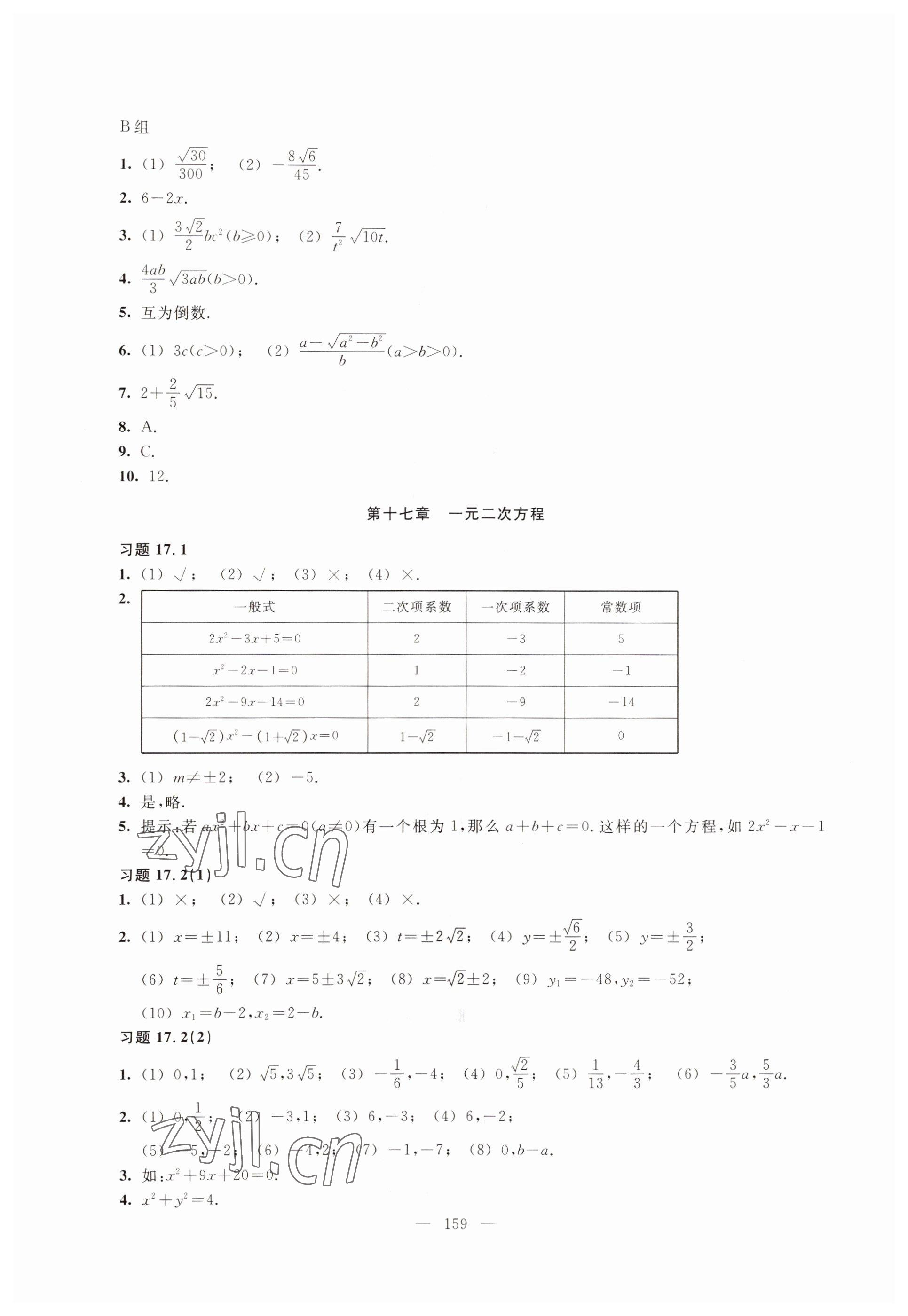 2022年練習部分八年級數(shù)學第一學期滬教版54制 參考答案第3頁