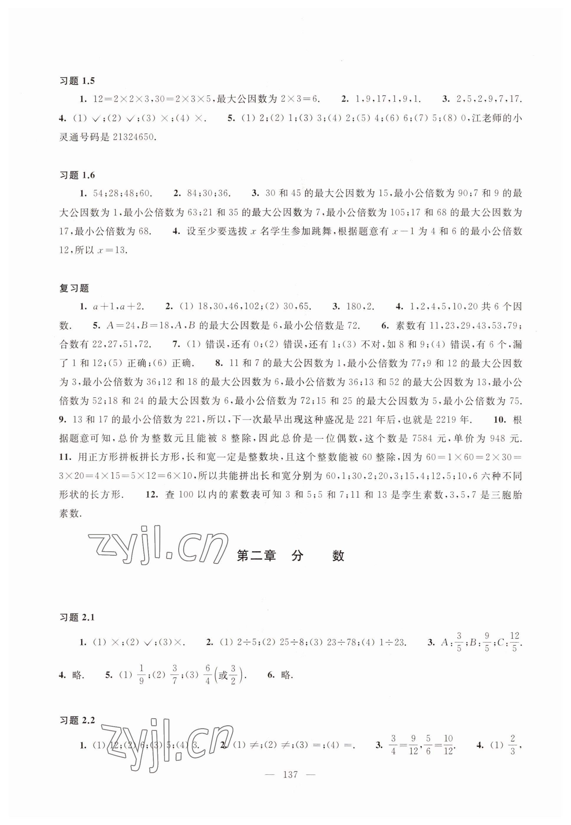 2022年數(shù)學(xué)練習(xí)部分六年級第一學(xué)期滬教版54制 參考答案第2頁