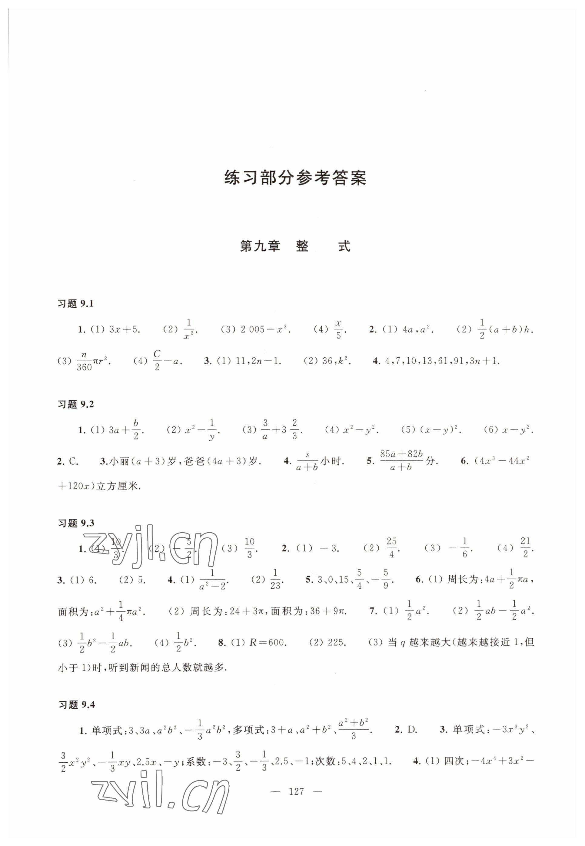 2022年練習(xí)部分七年級(jí)數(shù)學(xué)第一學(xué)期滬教版54制 參考答案第1頁(yè)