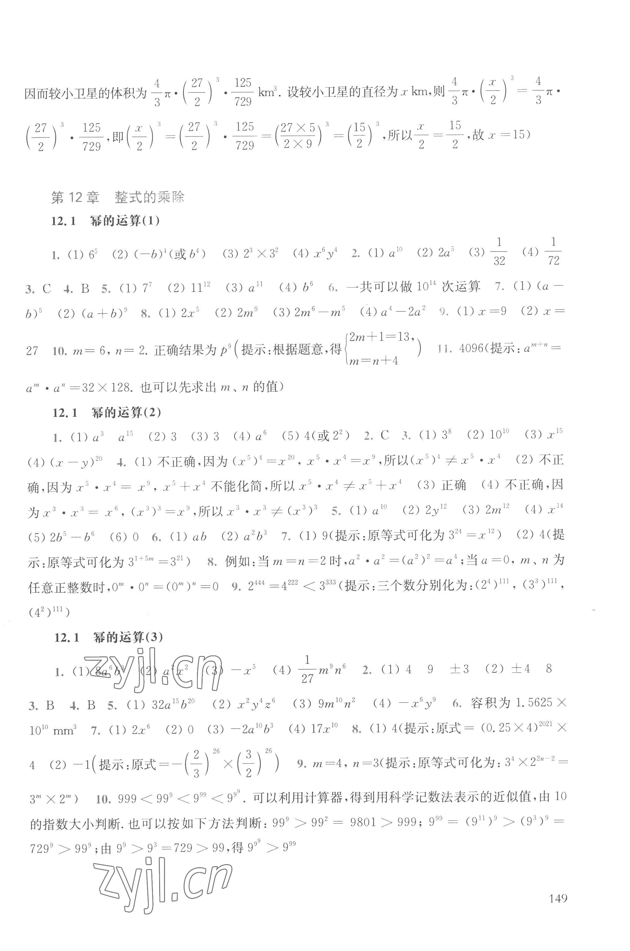 2022年同步练习册华东师范大学出版社八年级数学上册华师大版 第3页