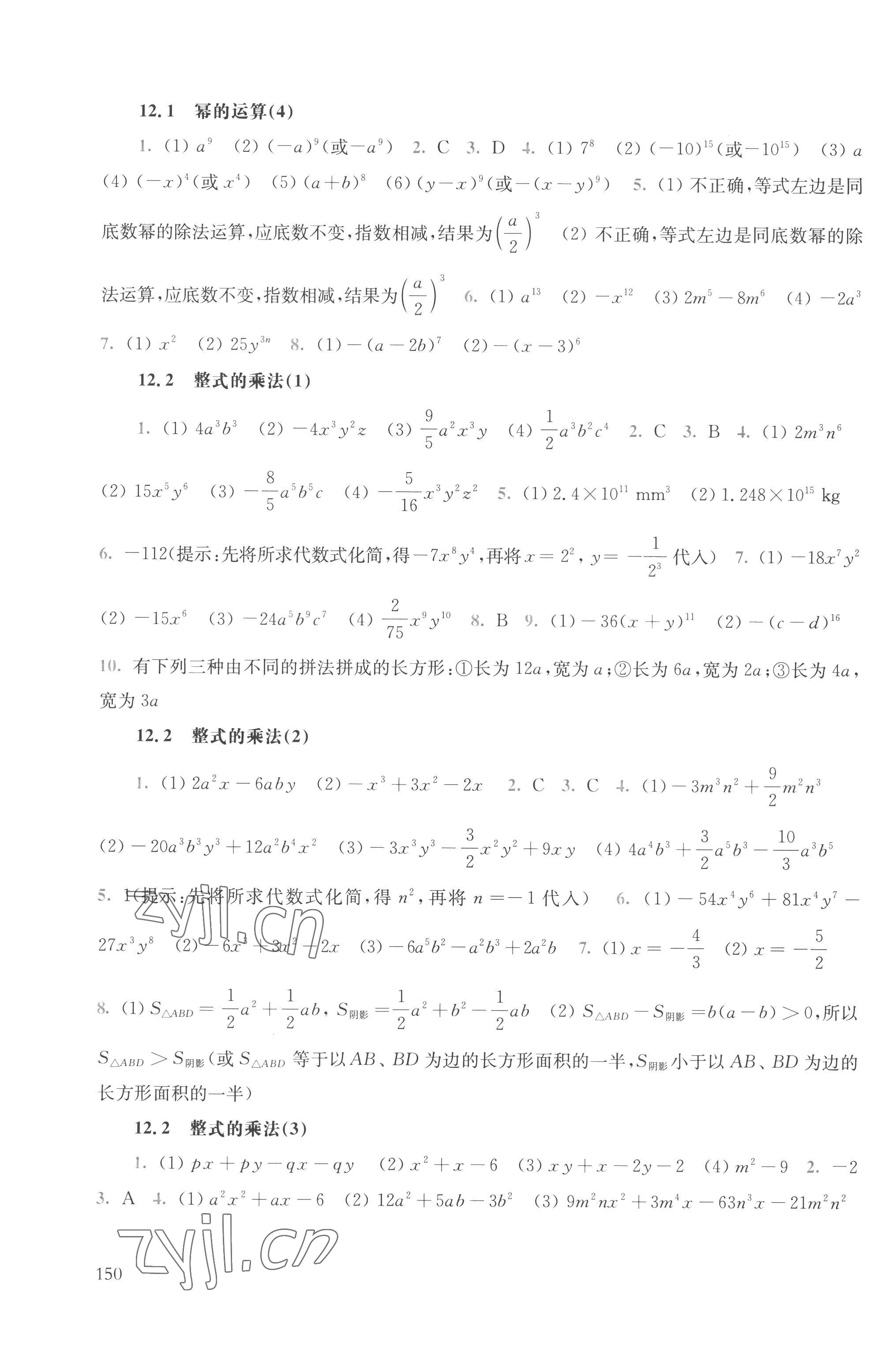 2022年同步练习册华东师范大学出版社八年级数学上册华师大版 第4页