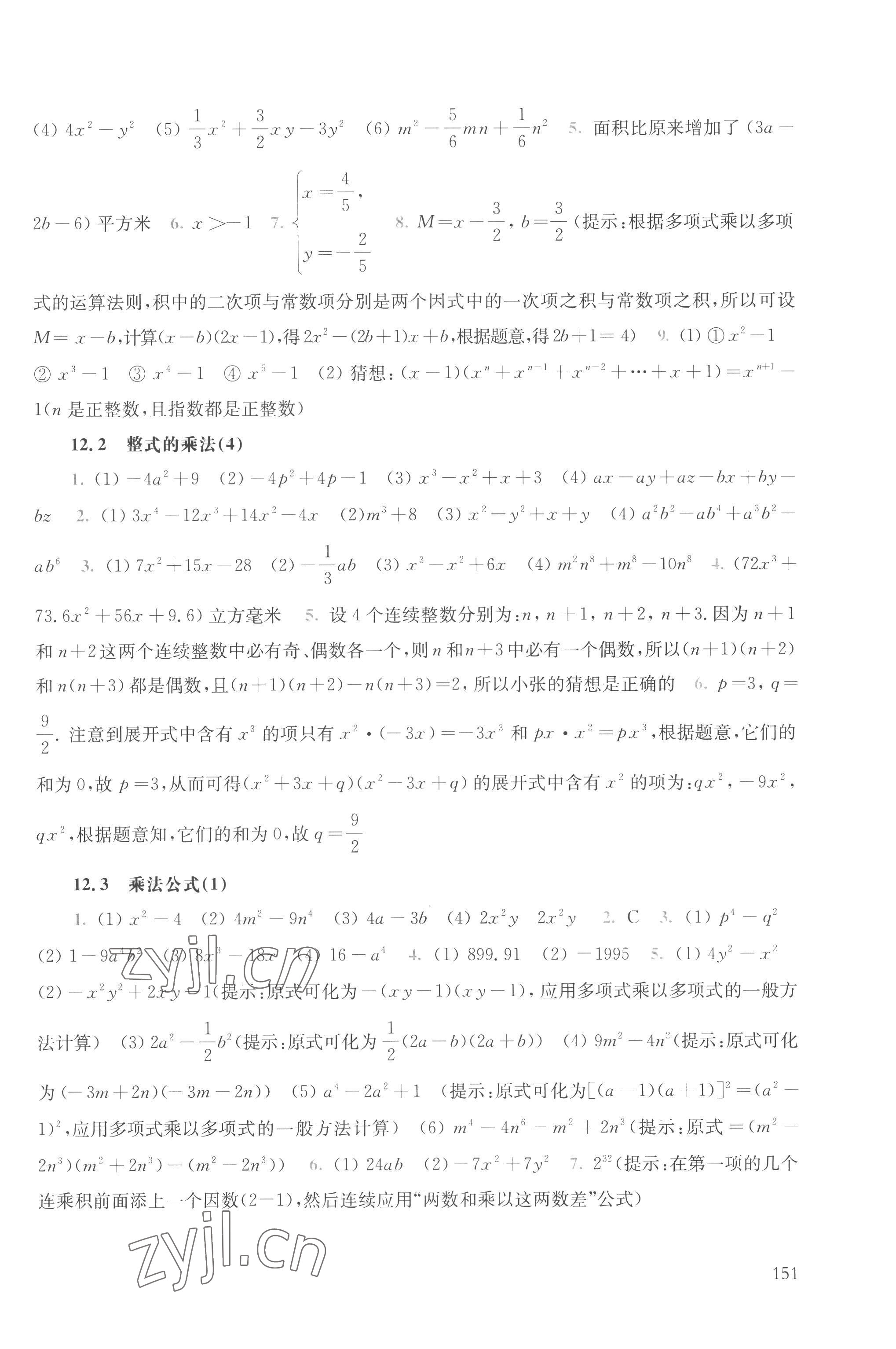 2022年同步練習(xí)冊(cè)華東師范大學(xué)出版社八年級(jí)數(shù)學(xué)上冊(cè)華師大版 第5頁(yè)