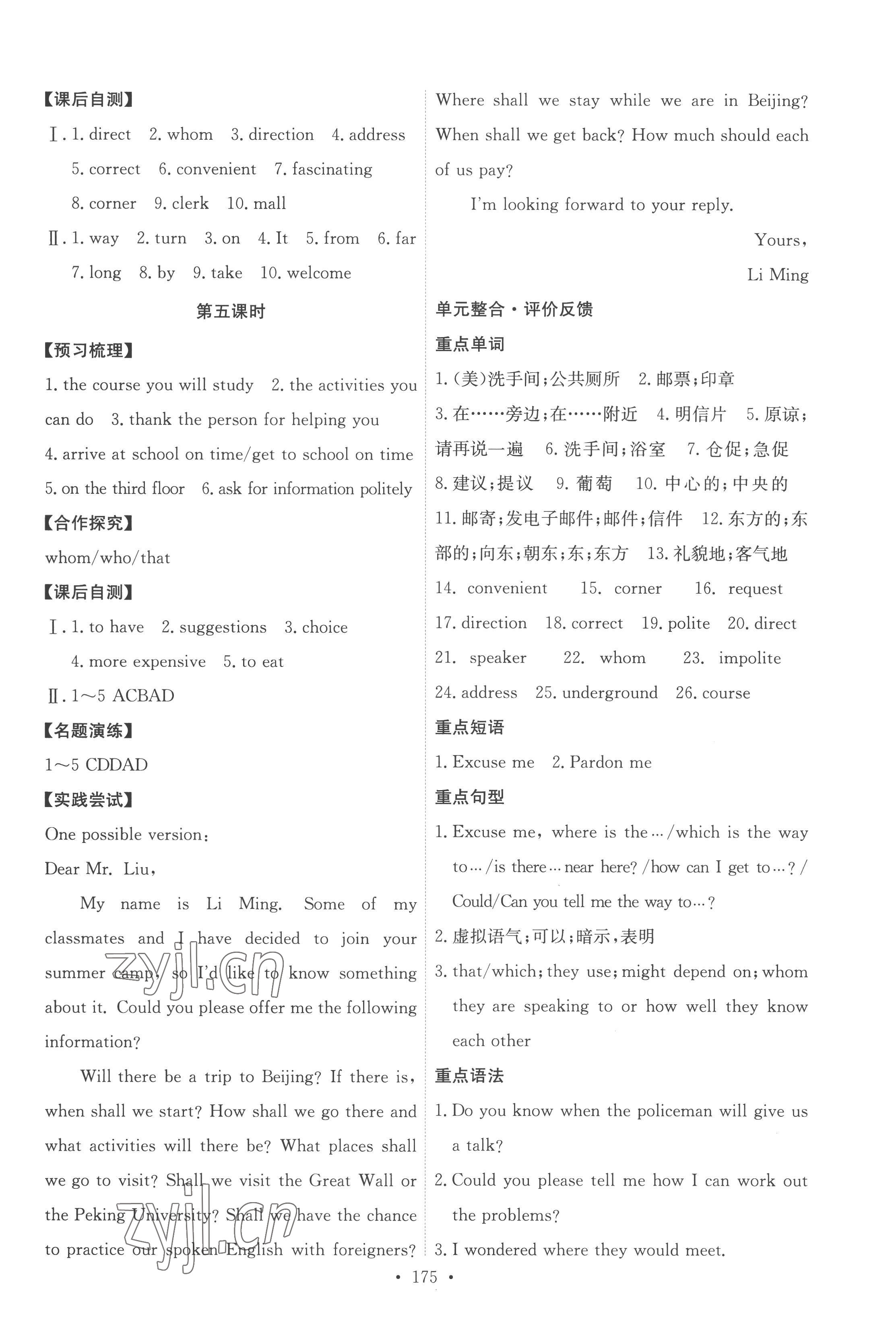 2022年能力培养与测试九年级英语全一册人教版 第5页