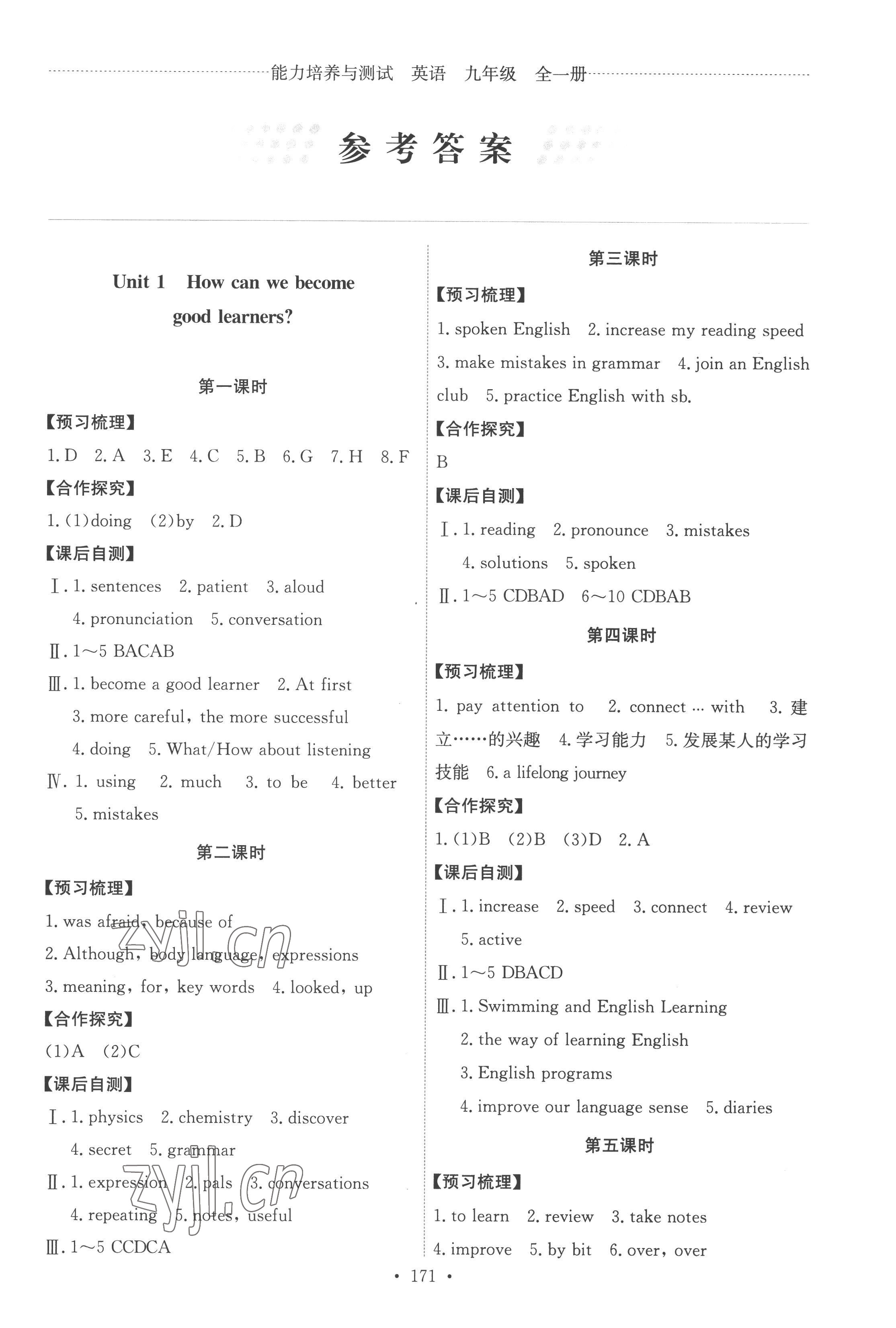 2022年能力培养与测试九年级英语全一册人教版 第1页