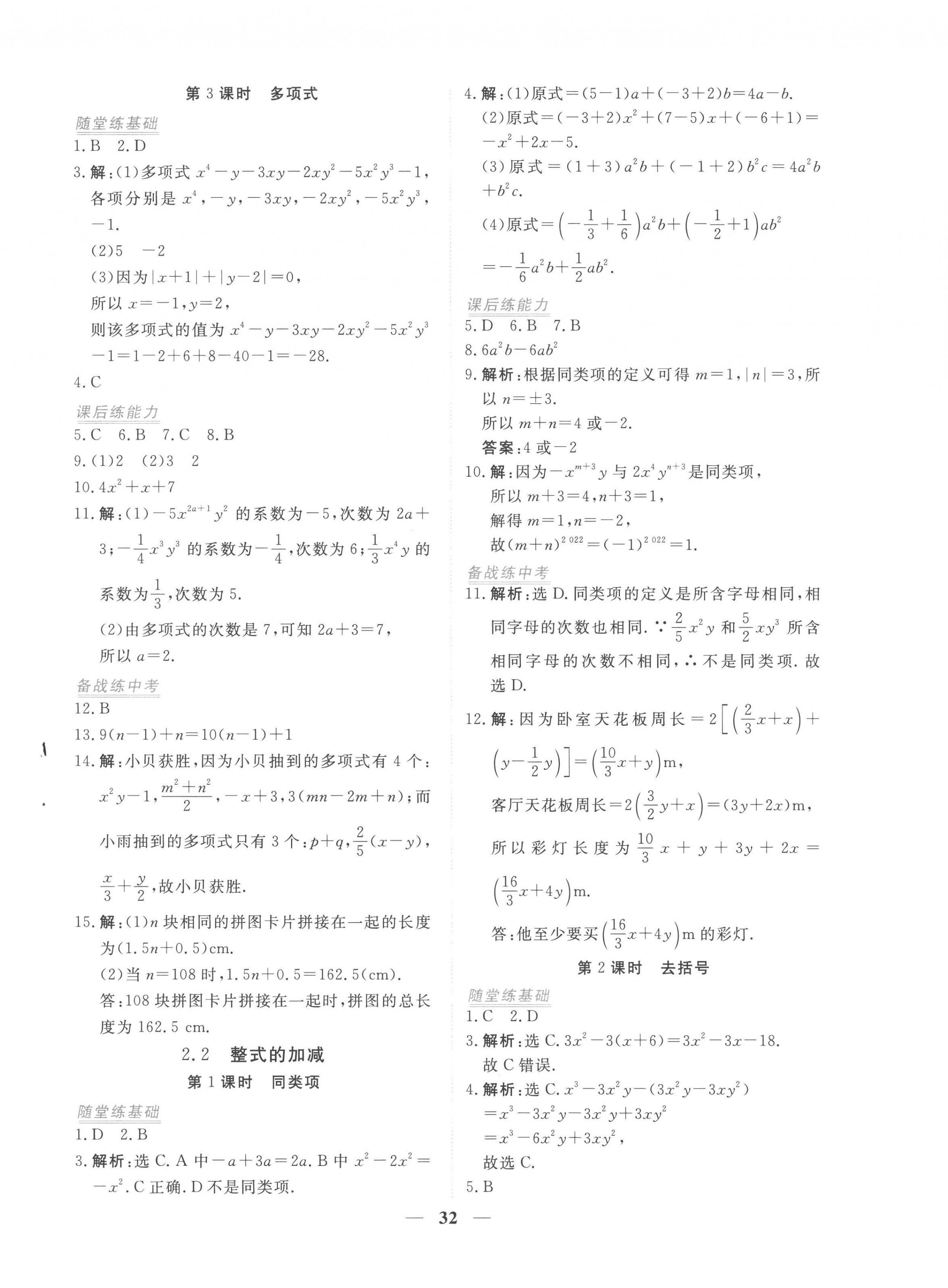 2022年新坐標同步練習七年級數(shù)學上冊人教版青海專用 第8頁