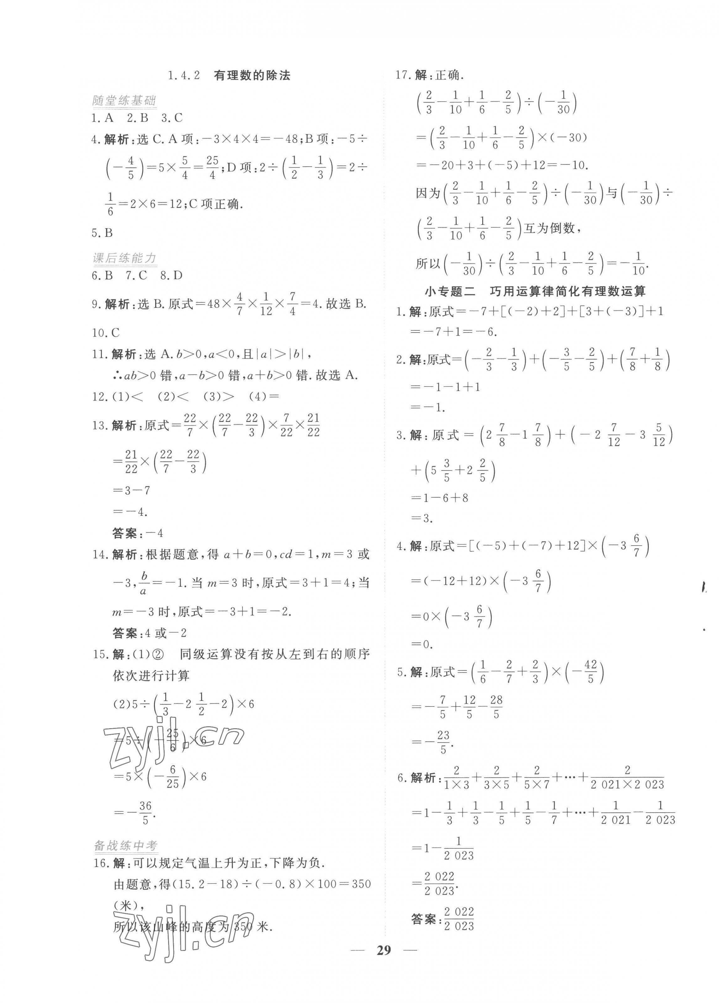 2022年新坐標(biāo)同步練習(xí)七年級(jí)數(shù)學(xué)上冊(cè)人教版青海專用 第5頁