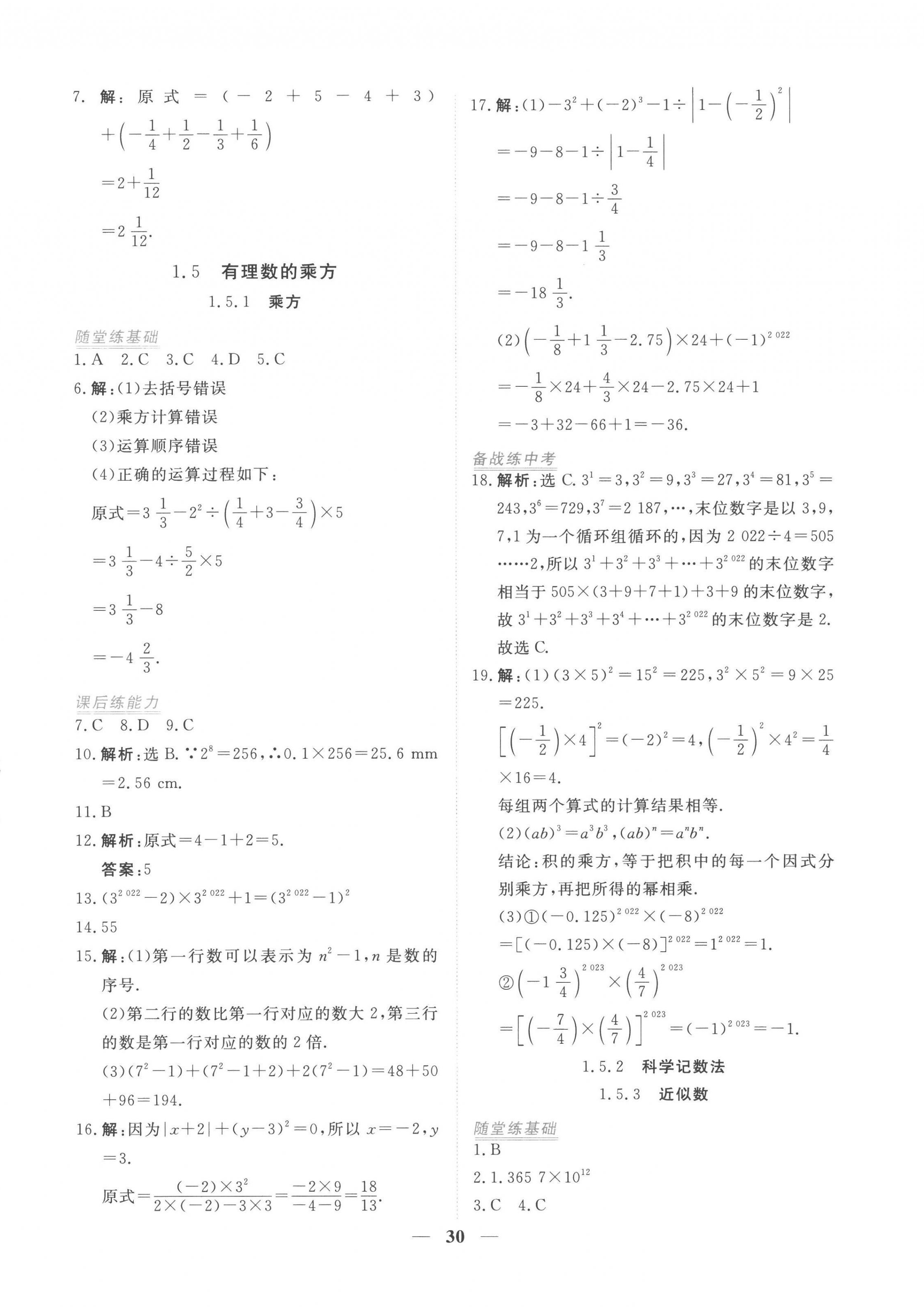 2022年新坐標(biāo)同步練習(xí)七年級數(shù)學(xué)上冊人教版青海專用 第6頁