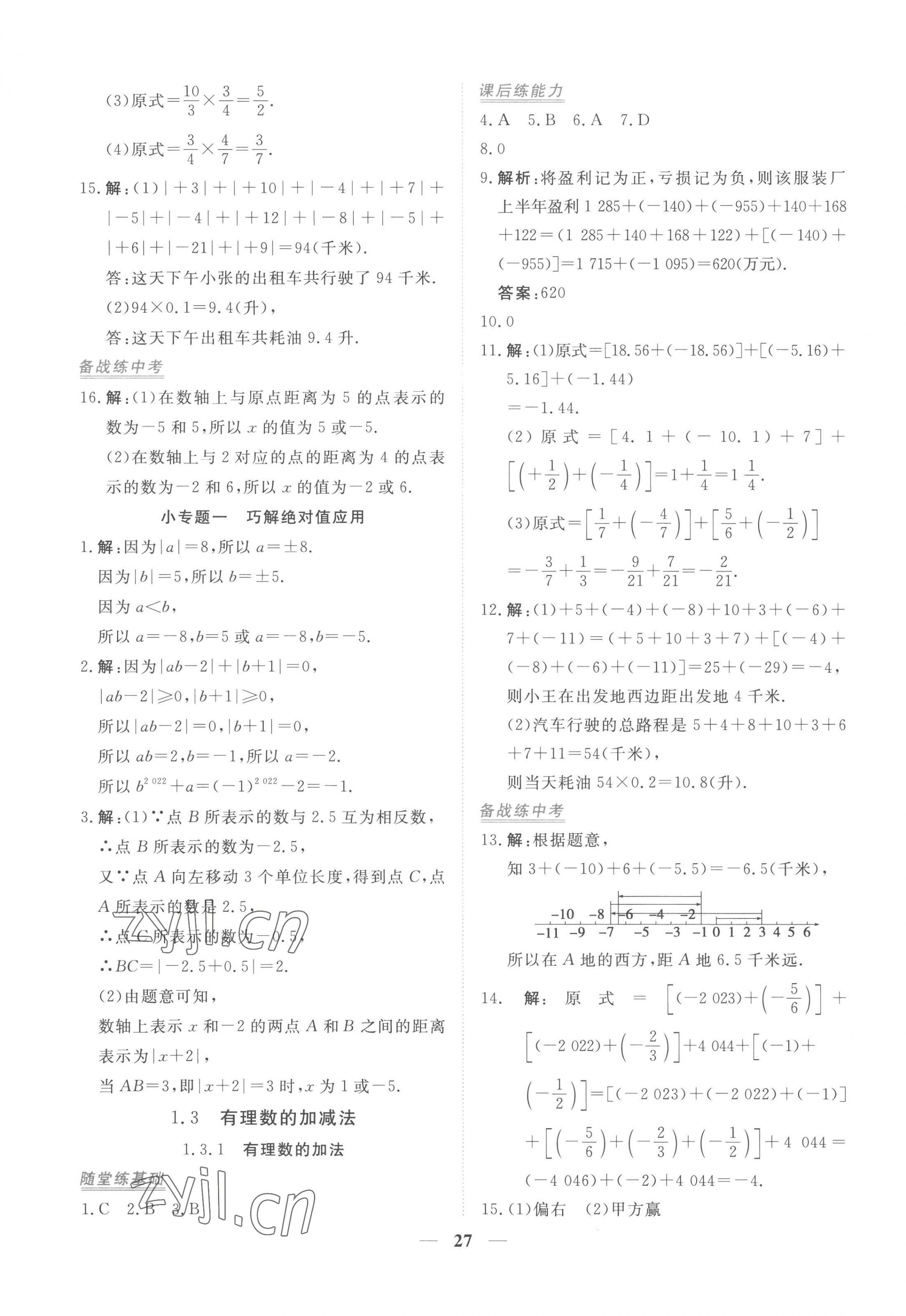 2022年新坐標(biāo)同步練習(xí)七年級(jí)數(shù)學(xué)上冊(cè)人教版青海專用 第3頁