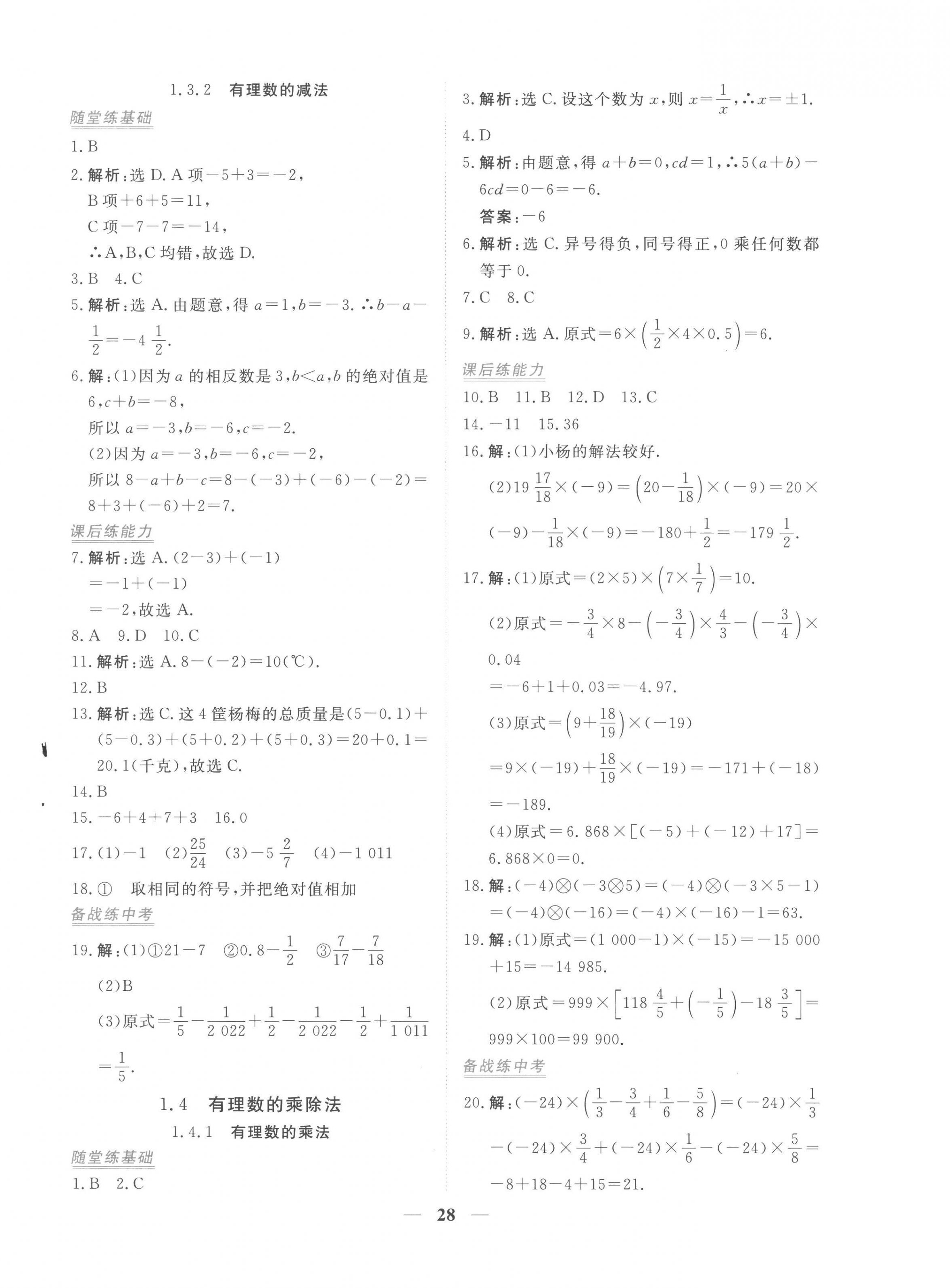 2022年新坐標(biāo)同步練習(xí)七年級(jí)數(shù)學(xué)上冊(cè)人教版青海專用 第4頁