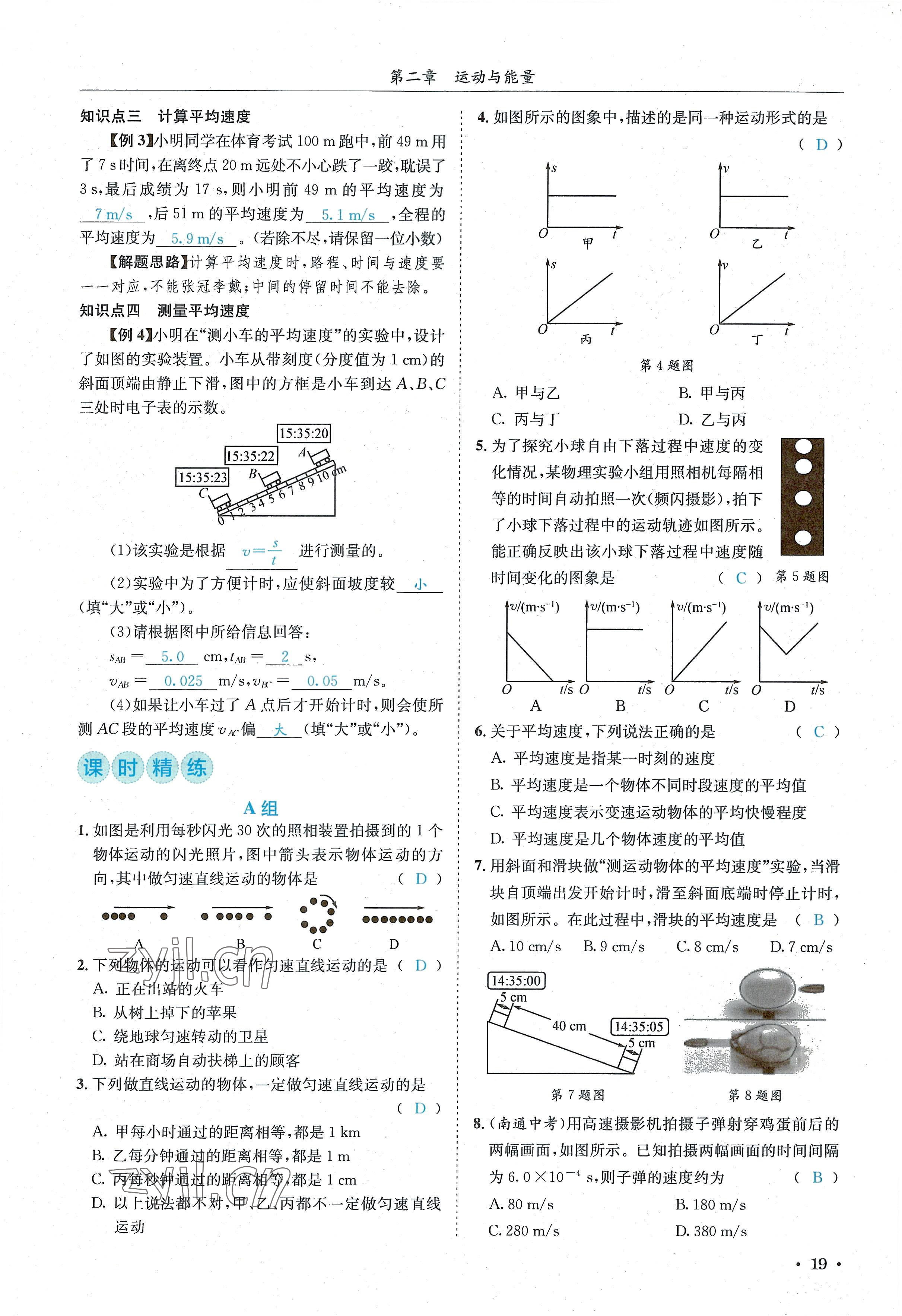 2022年蓉城学霸八年级物理上册教科版 参考答案第19页