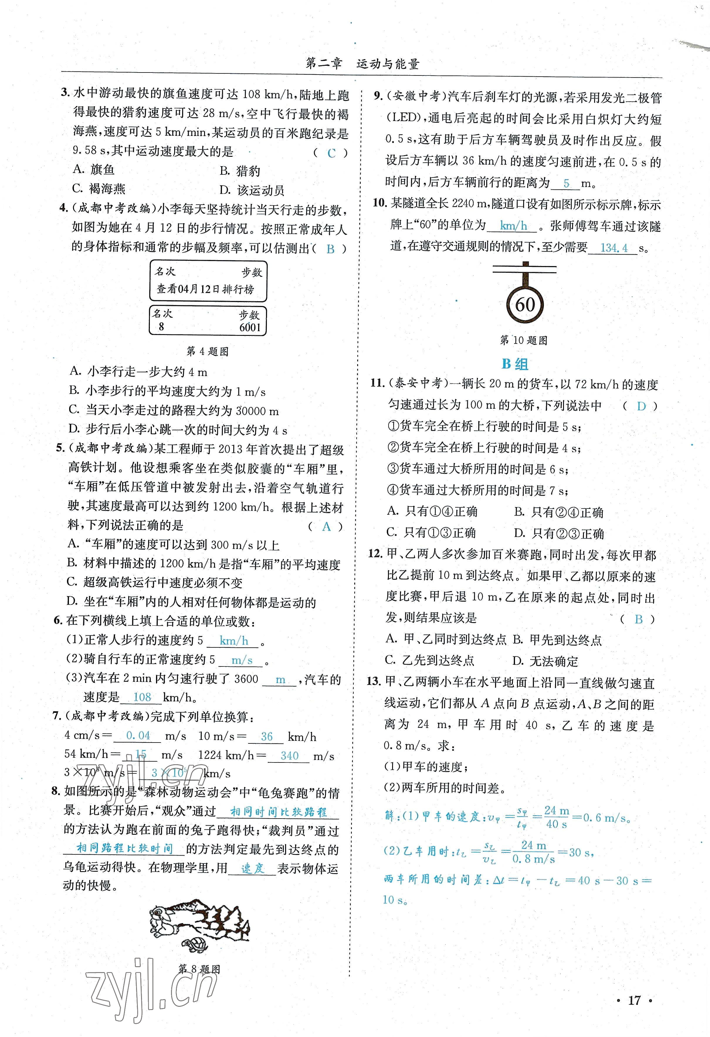 2022年蓉城學(xué)霸八年級物理上冊教科版 參考答案第17頁