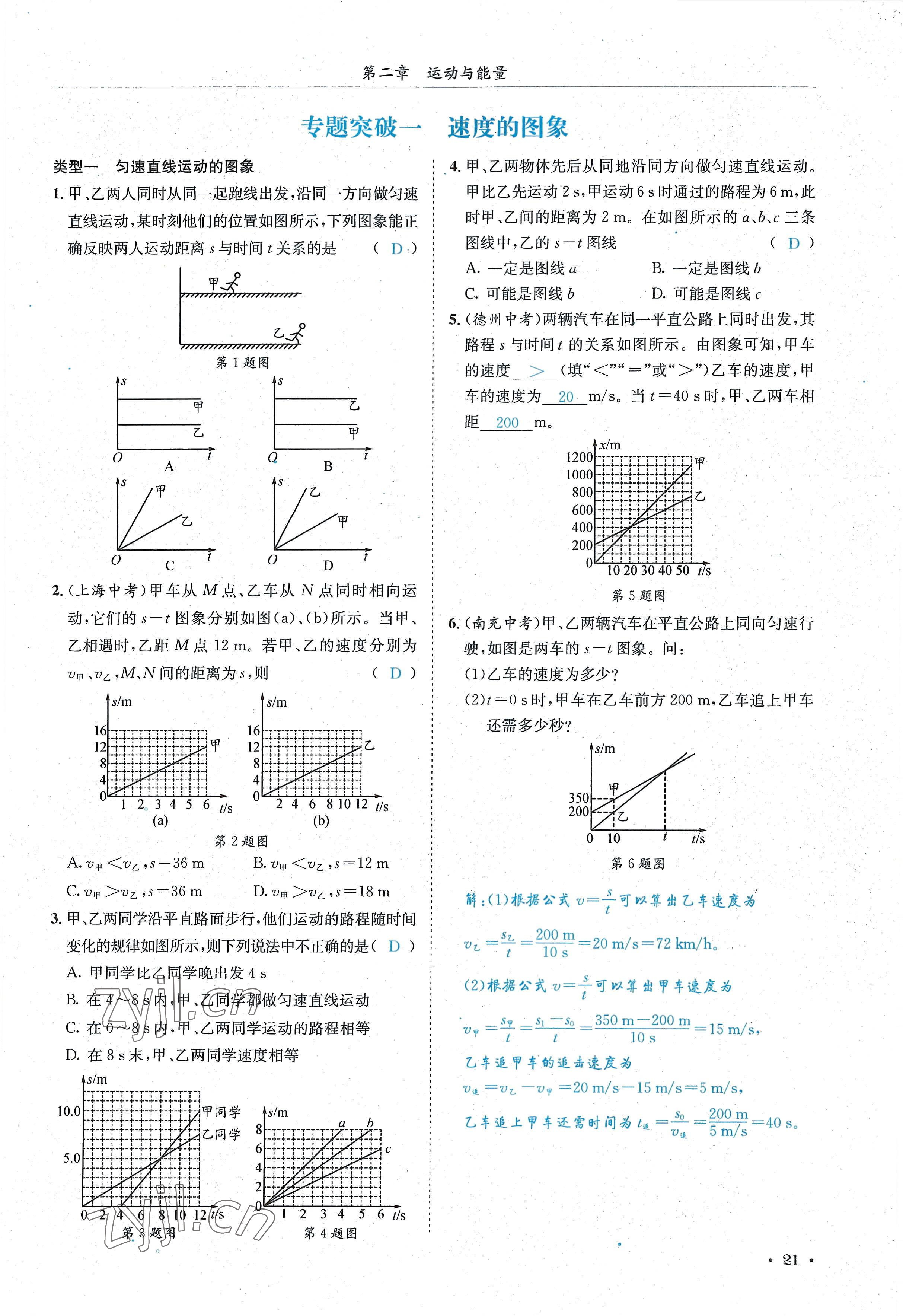 2022年蓉城学霸八年级物理上册教科版 参考答案第21页