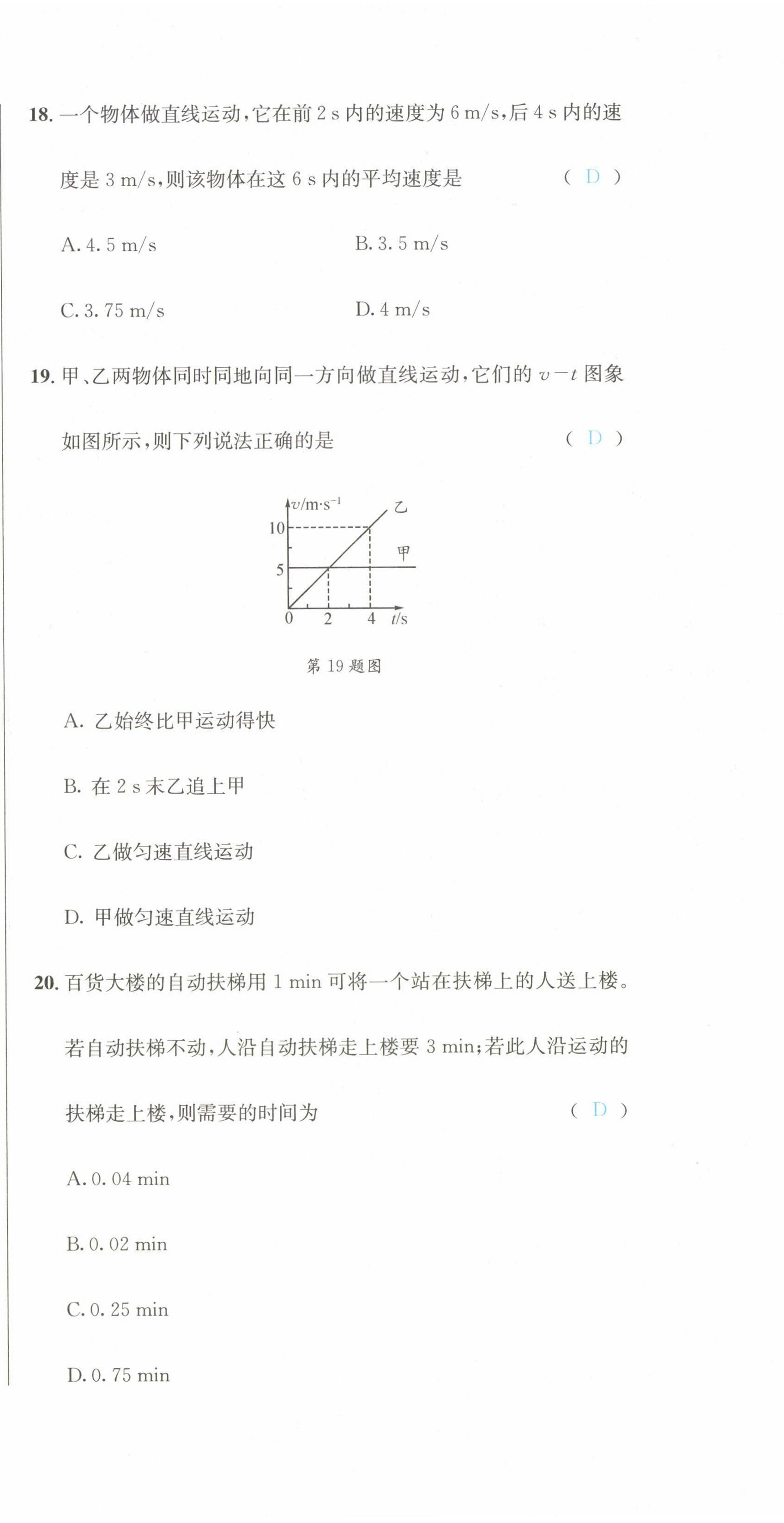 2022年蓉城學(xué)霸八年級(jí)物理上冊(cè)教科版 第6頁(yè)