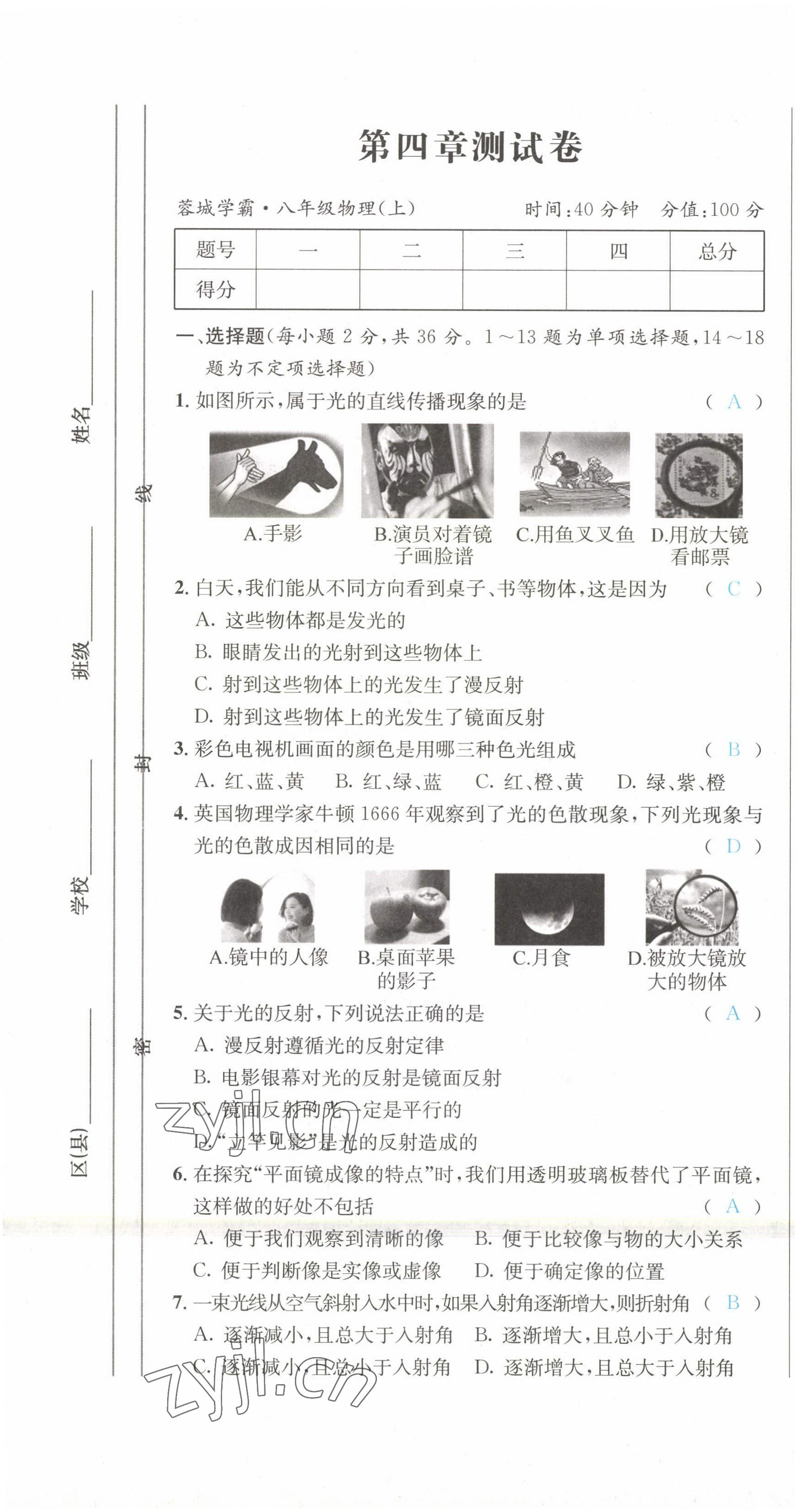 2022年蓉城學(xué)霸八年級(jí)物理上冊(cè)教科版 第19頁(yè)