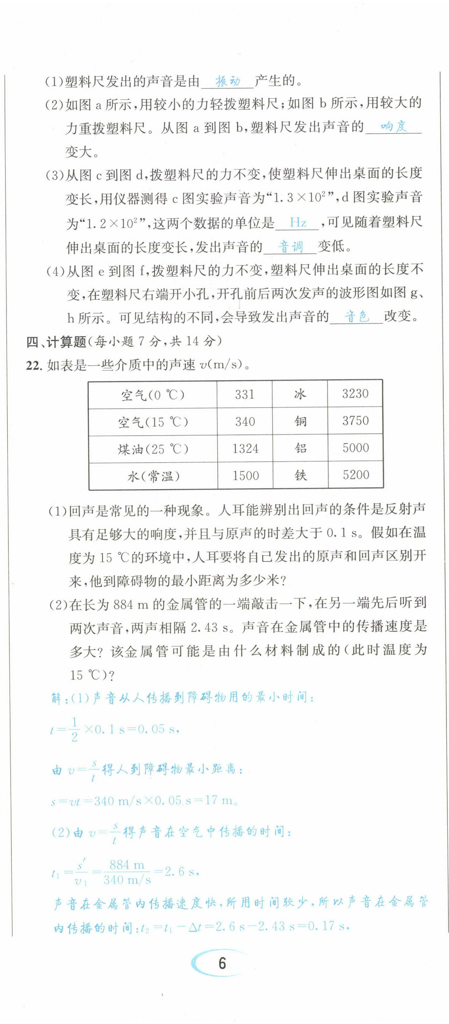 2022年蓉城學(xué)霸八年級(jí)物理上冊(cè)教科版 第17頁