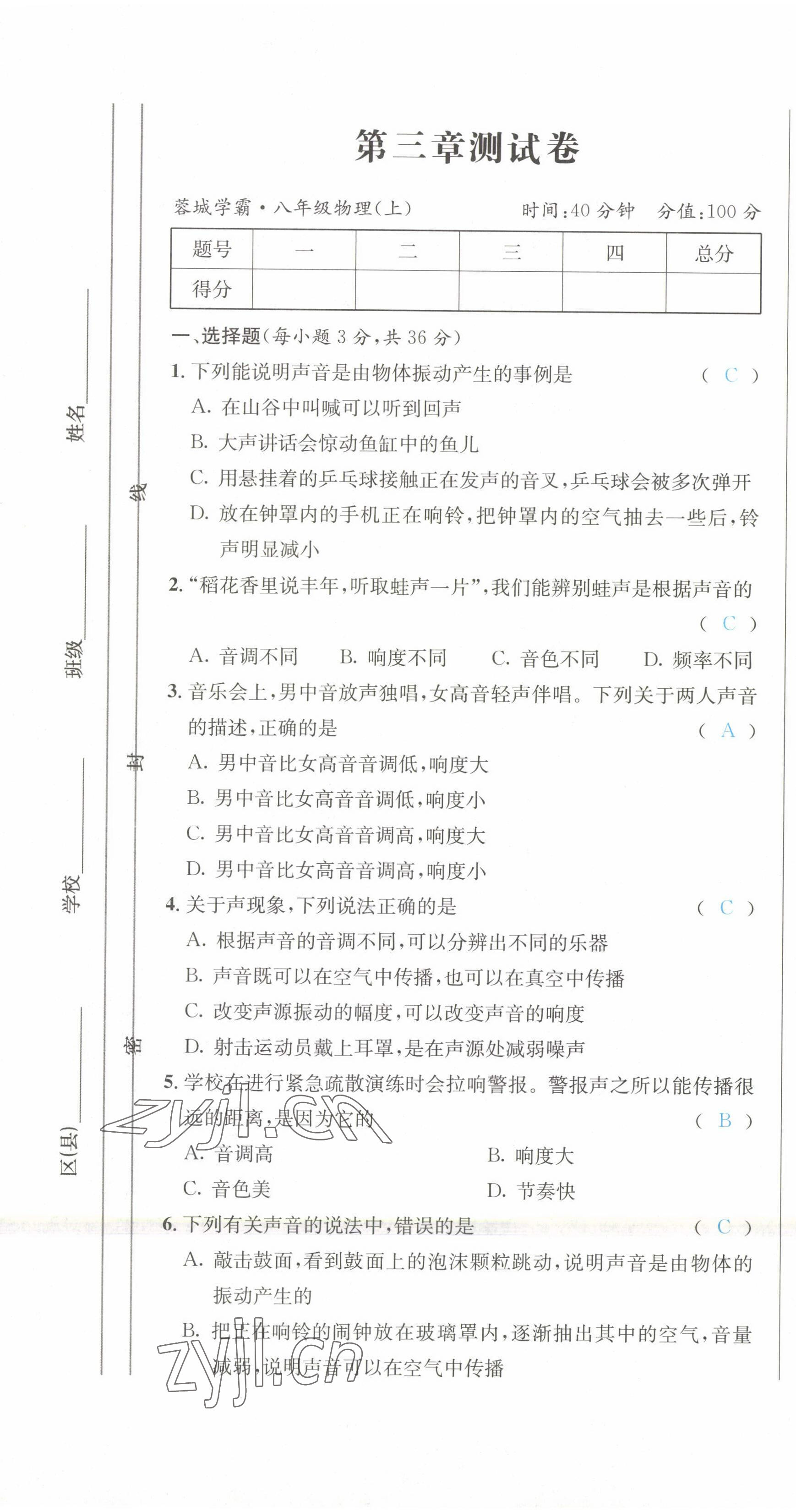 2022年蓉城學霸八年級物理上冊教科版 第13頁