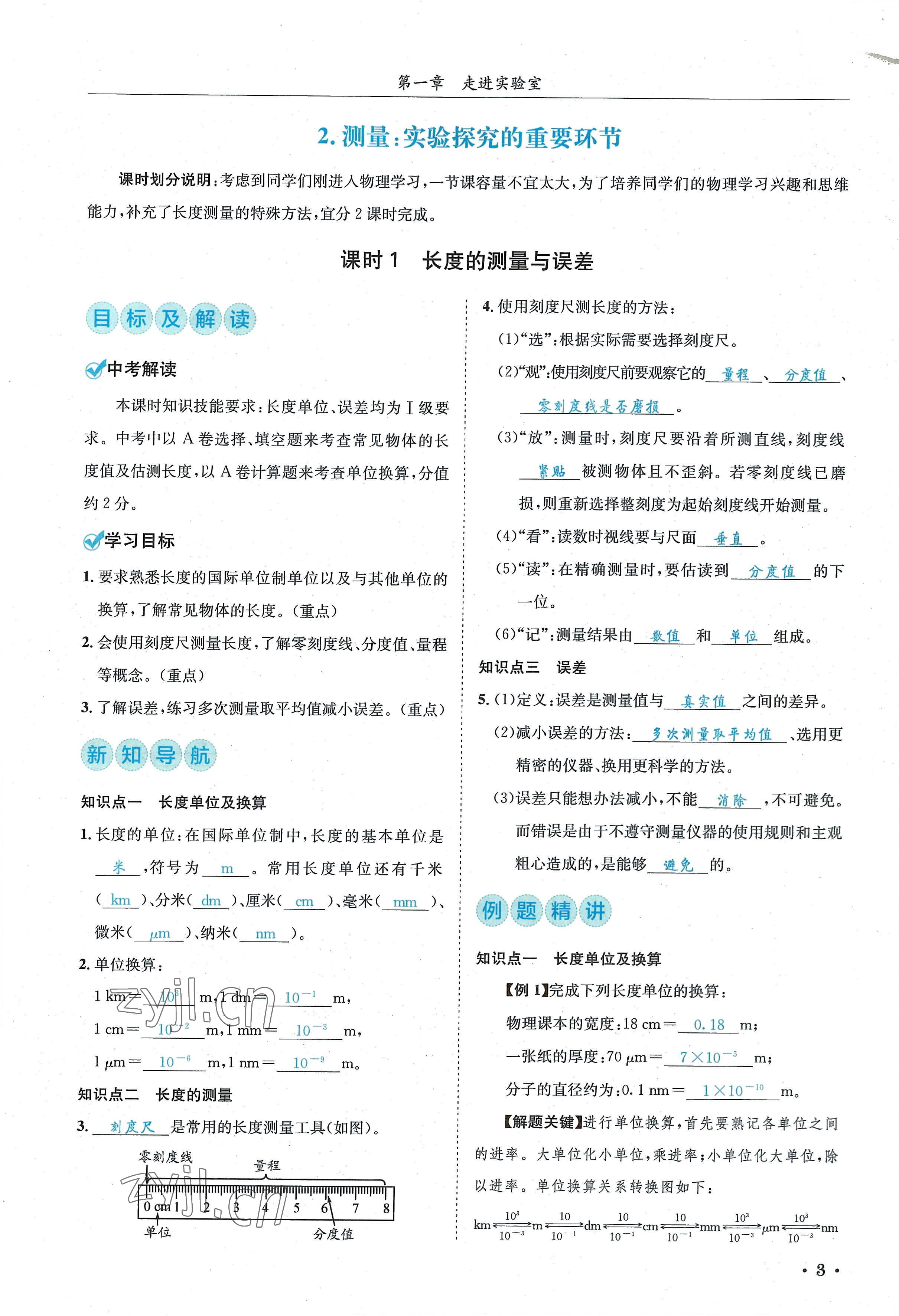 2022年蓉城學(xué)霸八年級(jí)物理上冊(cè)教科版 參考答案第3頁(yè)