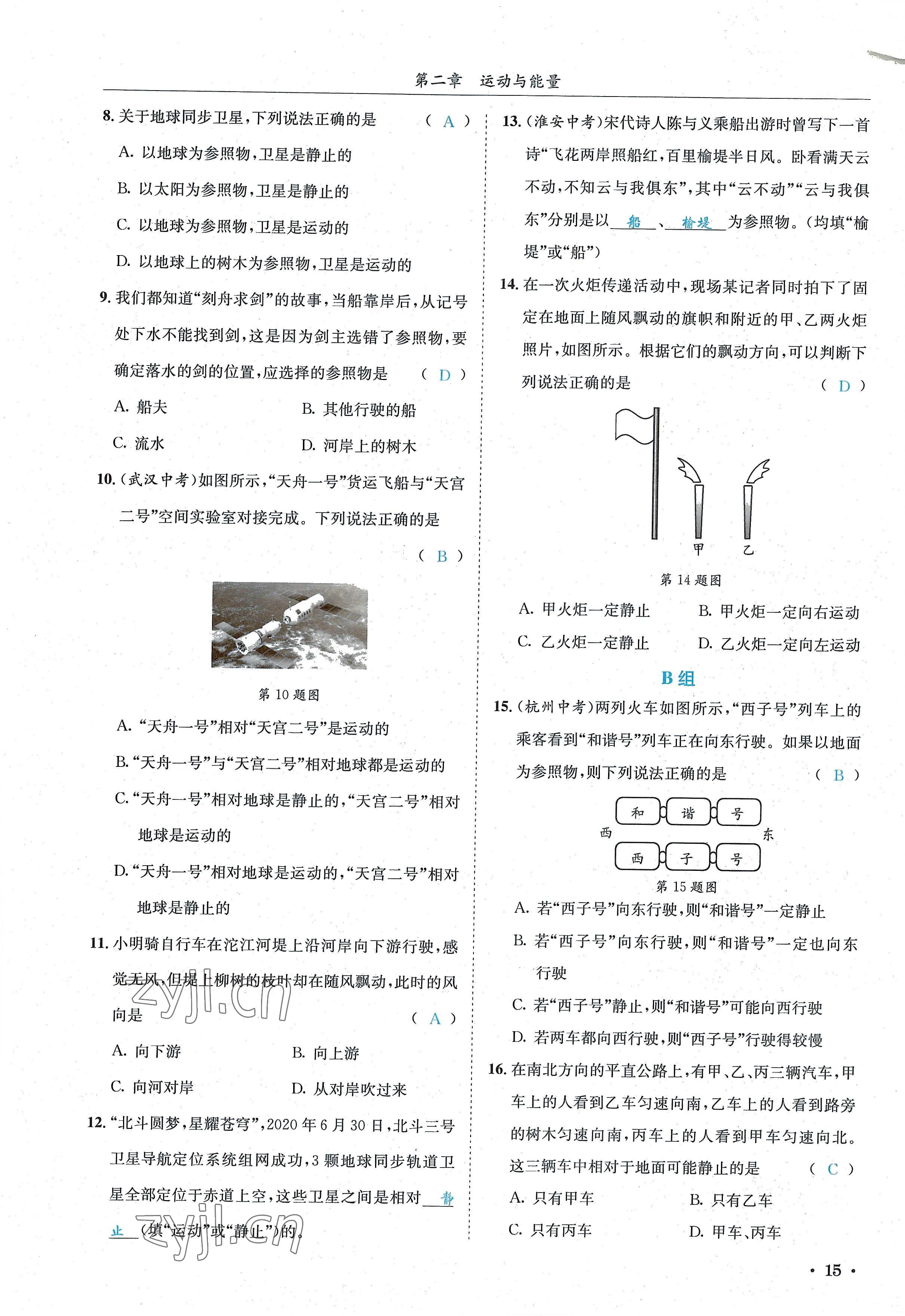 2022年蓉城學(xué)霸八年級(jí)物理上冊(cè)教科版 參考答案第15頁(yè)