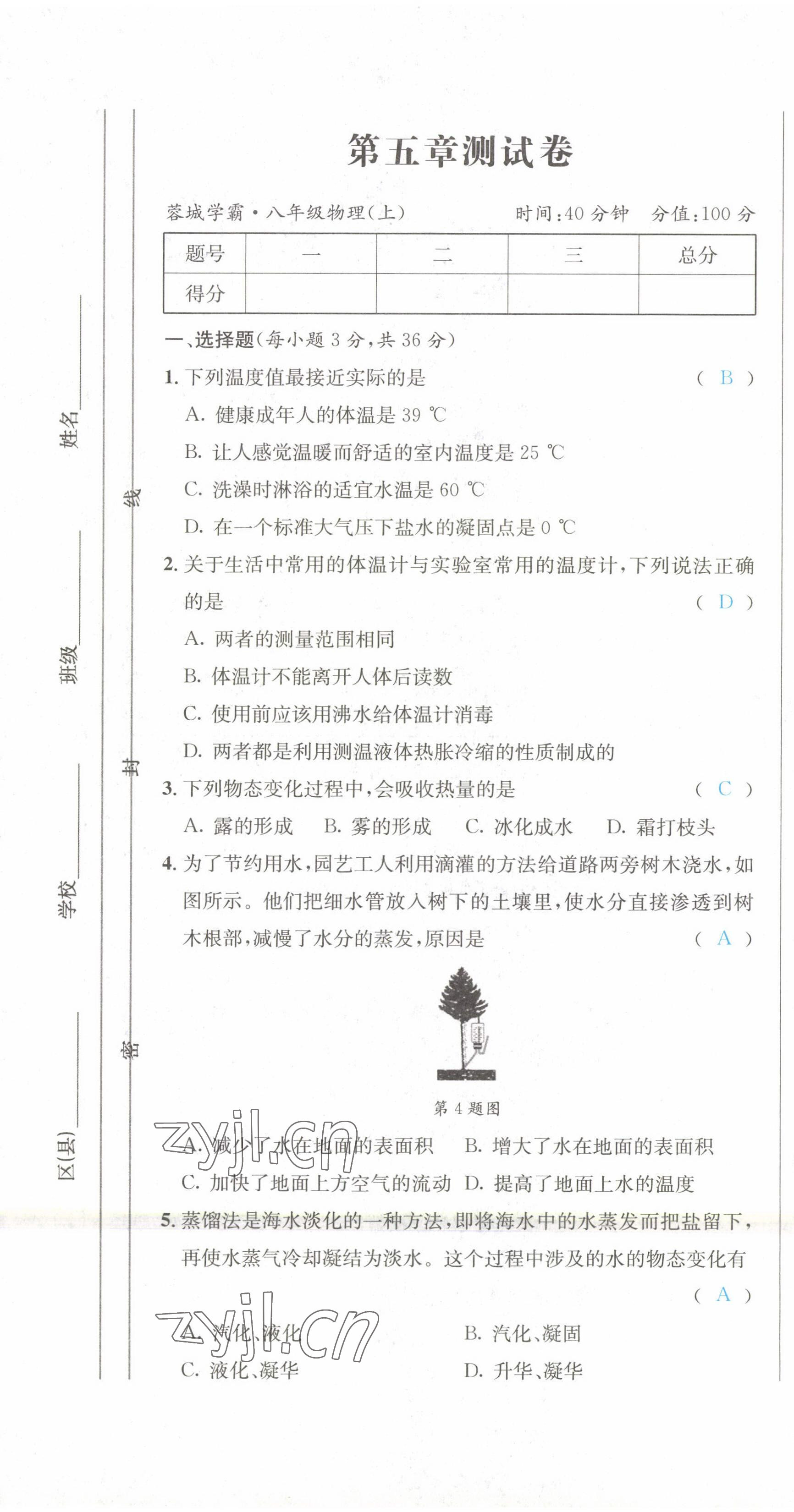 2022年蓉城學(xué)霸八年級物理上冊教科版 第25頁