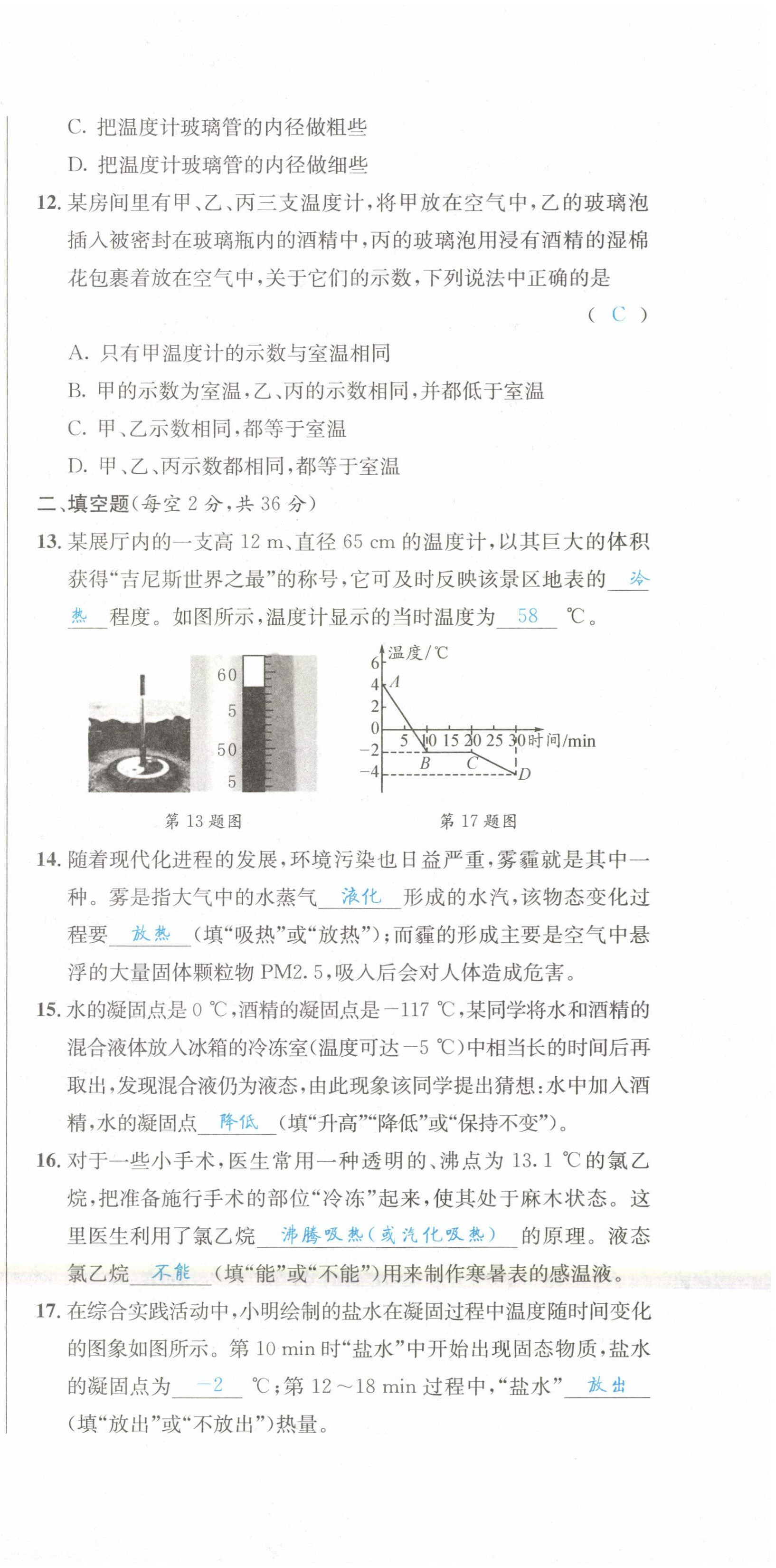 2022年蓉城學(xué)霸八年級(jí)物理上冊(cè)教科版 第27頁(yè)