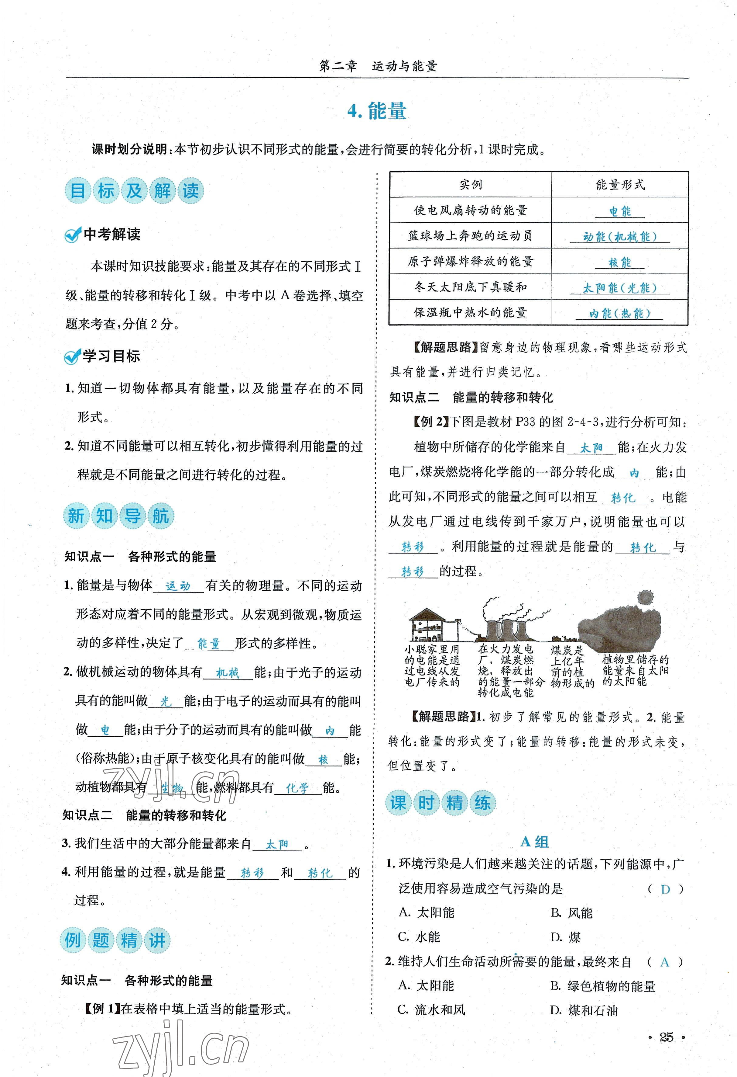 2022年蓉城學霸八年級物理上冊教科版 參考答案第25頁