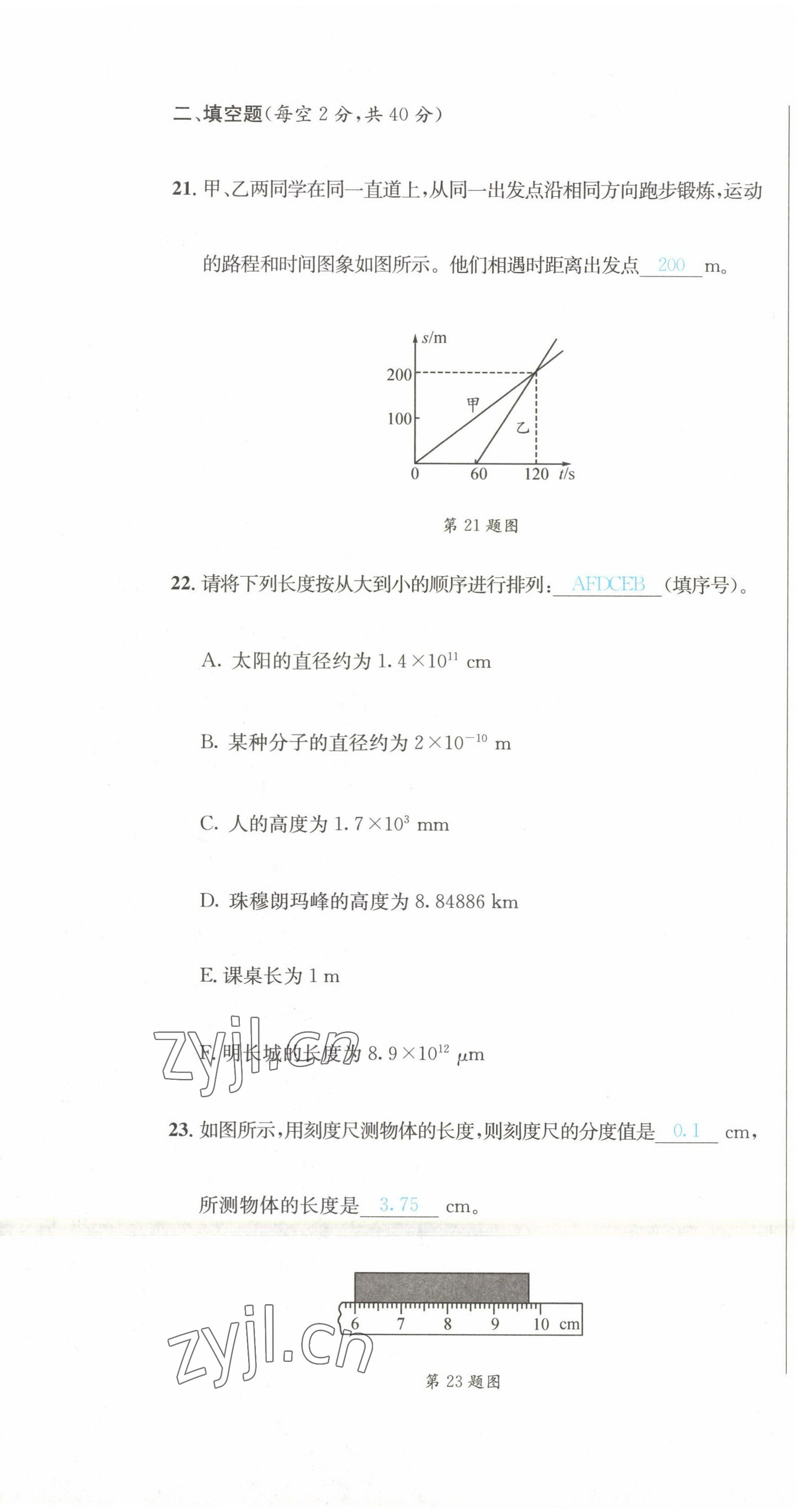 2022年蓉城學(xué)霸八年級物理上冊教科版 第7頁