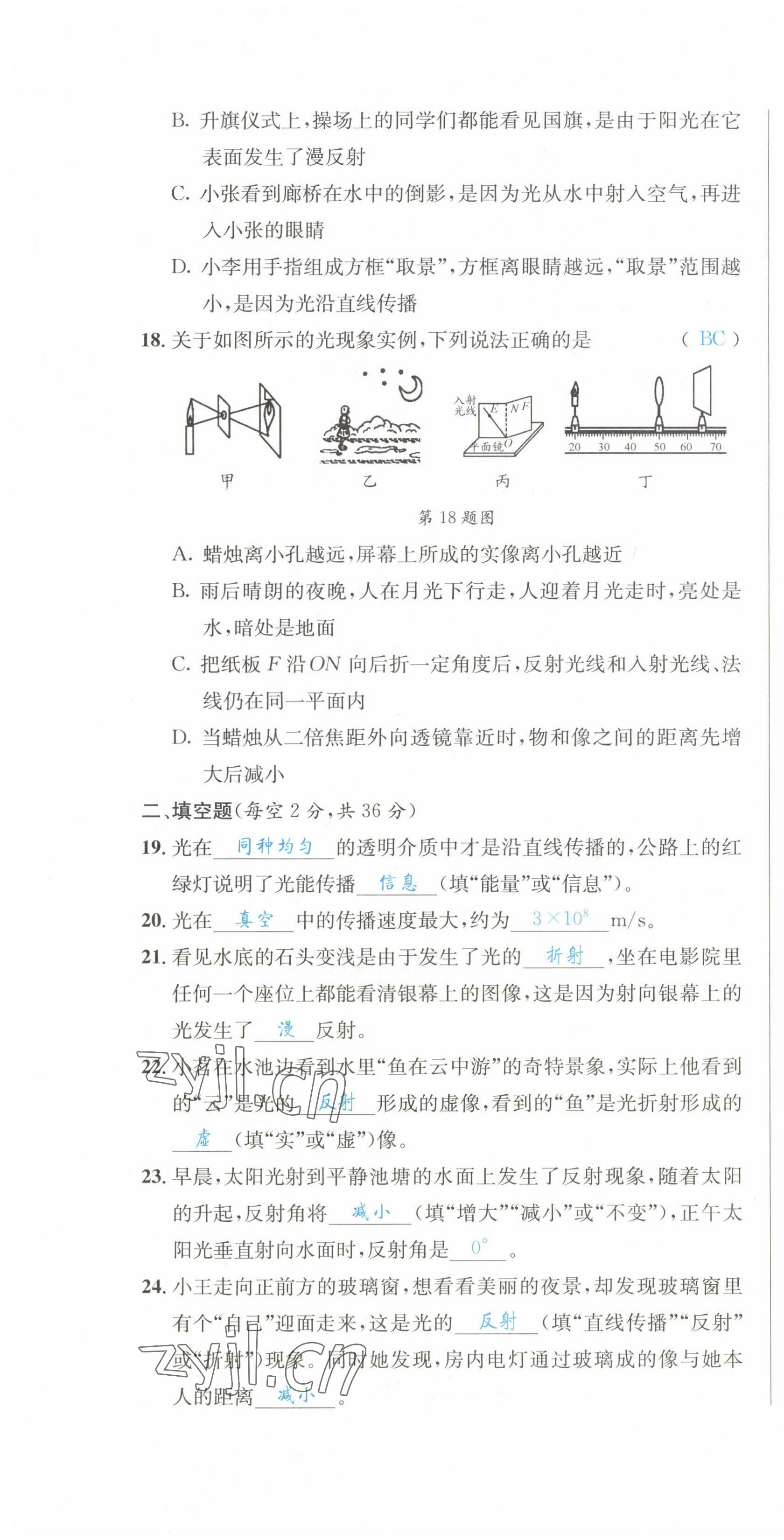 2022年蓉城学霸八年级物理上册教科版 第22页