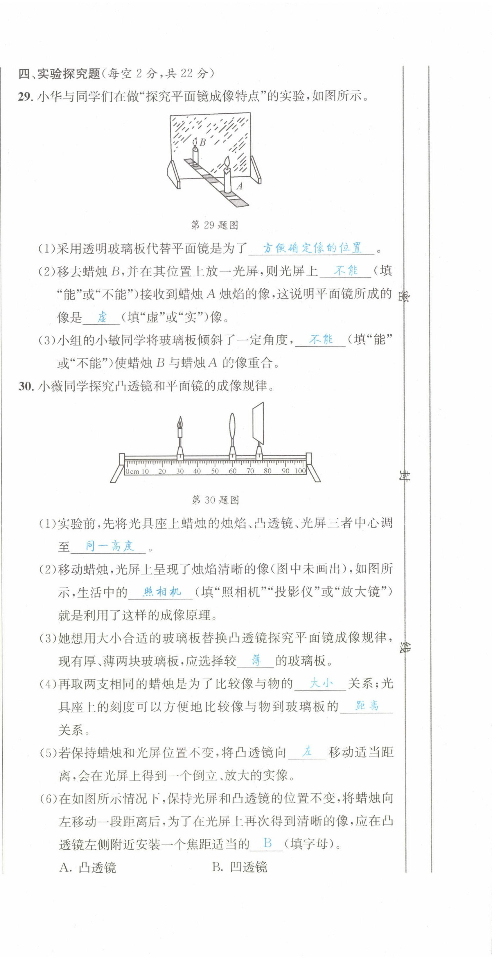 2022年蓉城学霸八年级物理上册教科版 第24页