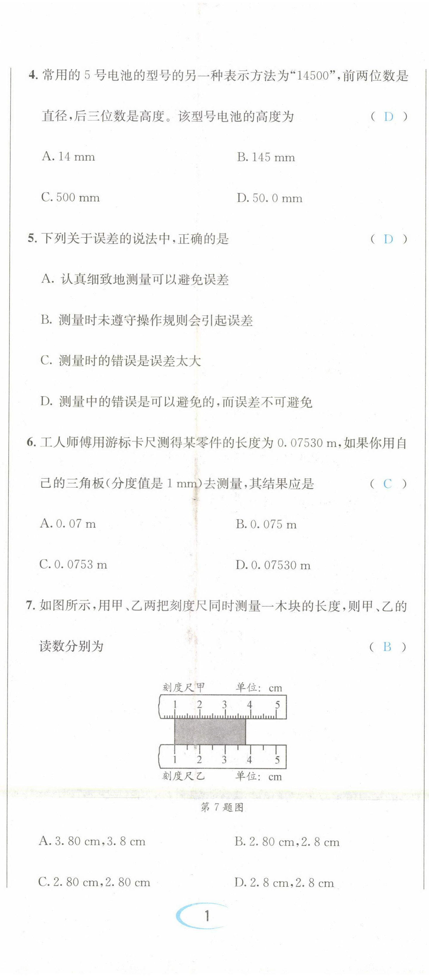 2022年蓉城學(xué)霸八年級(jí)物理上冊(cè)教科版 第2頁(yè)