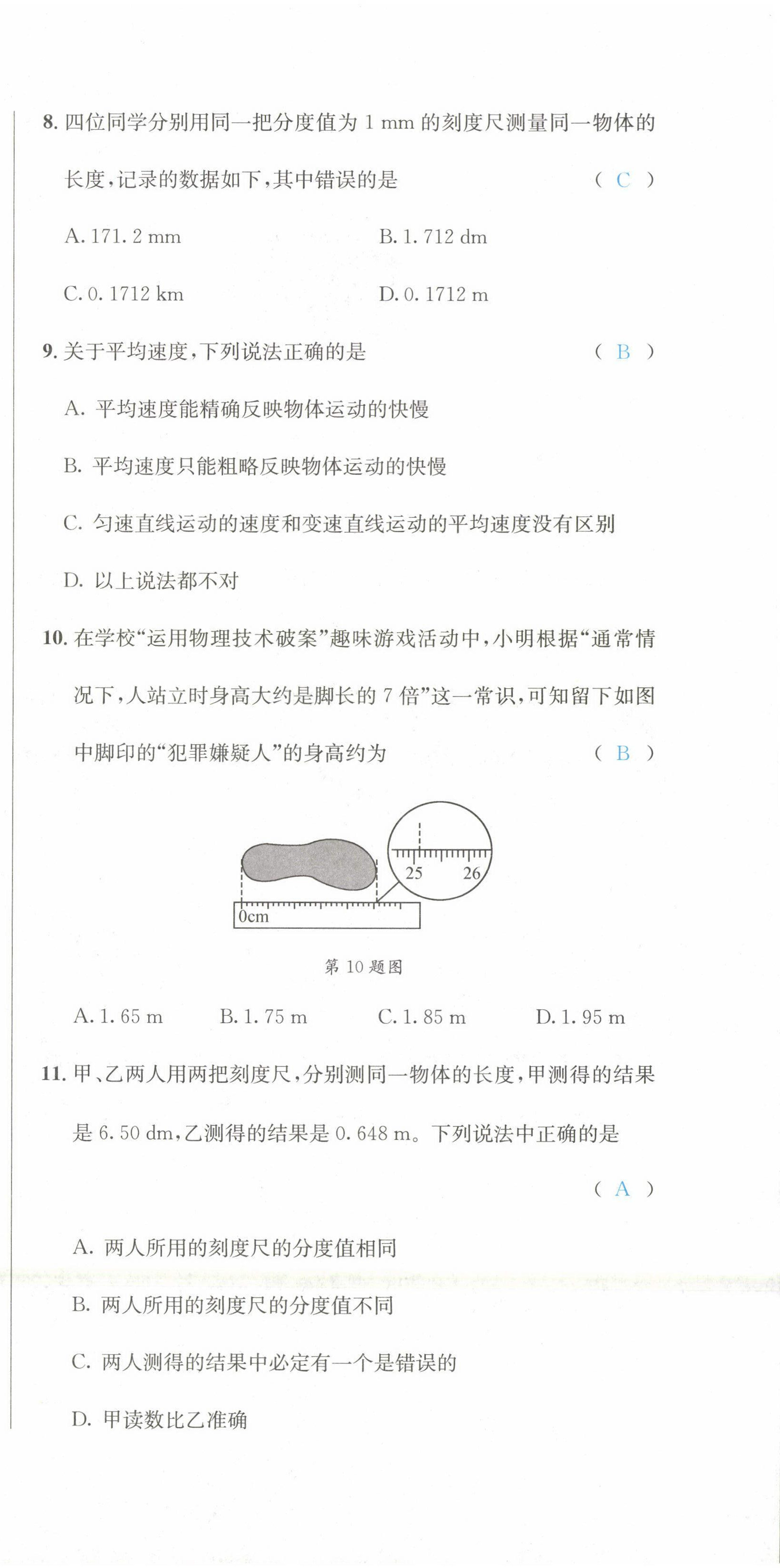 2022年蓉城学霸八年级物理上册教科版 第3页