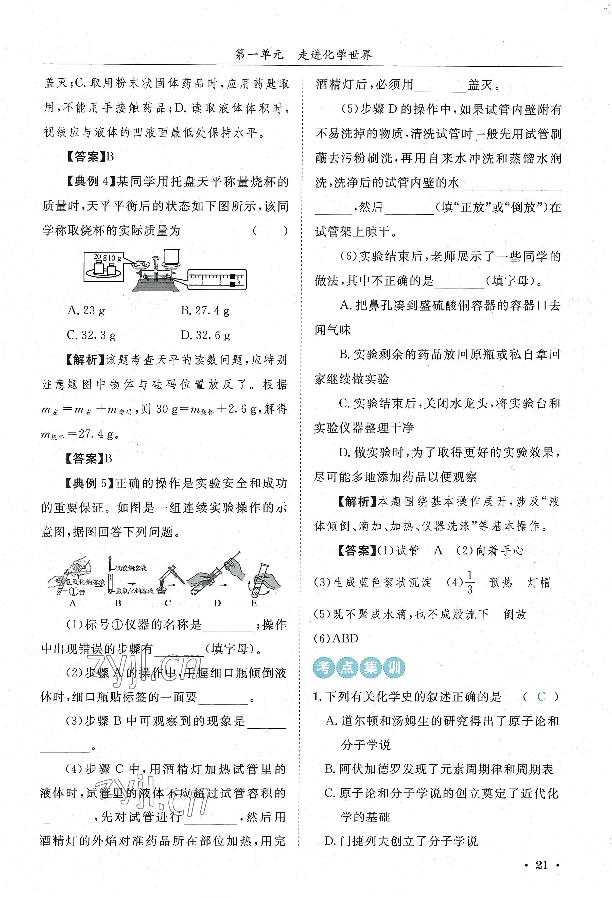 2022年蓉城學(xué)霸九年級(jí)化學(xué)上冊(cè)人教版 參考答案第21頁(yè)