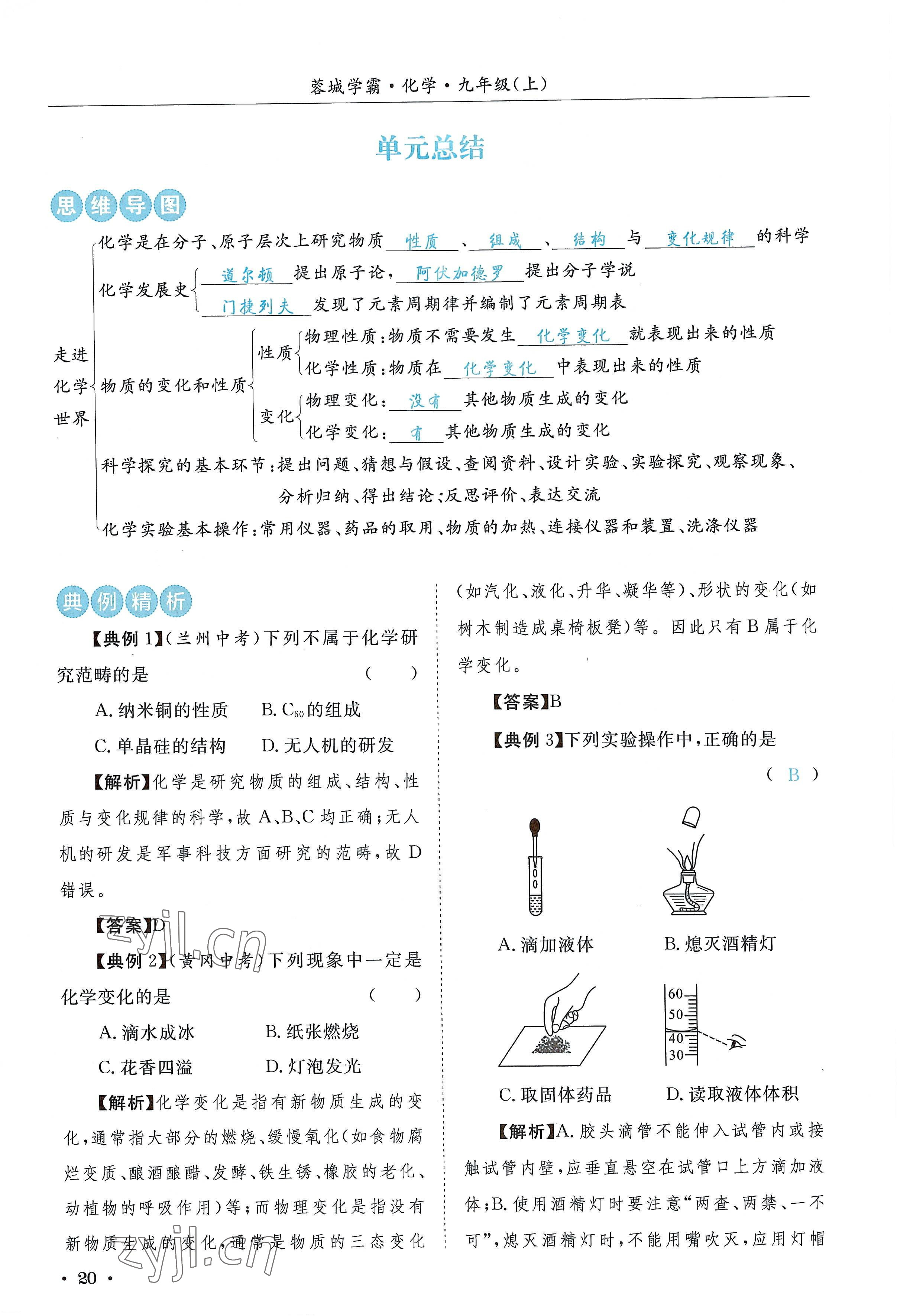 2022年蓉城学霸九年级化学上册人教版 参考答案第20页