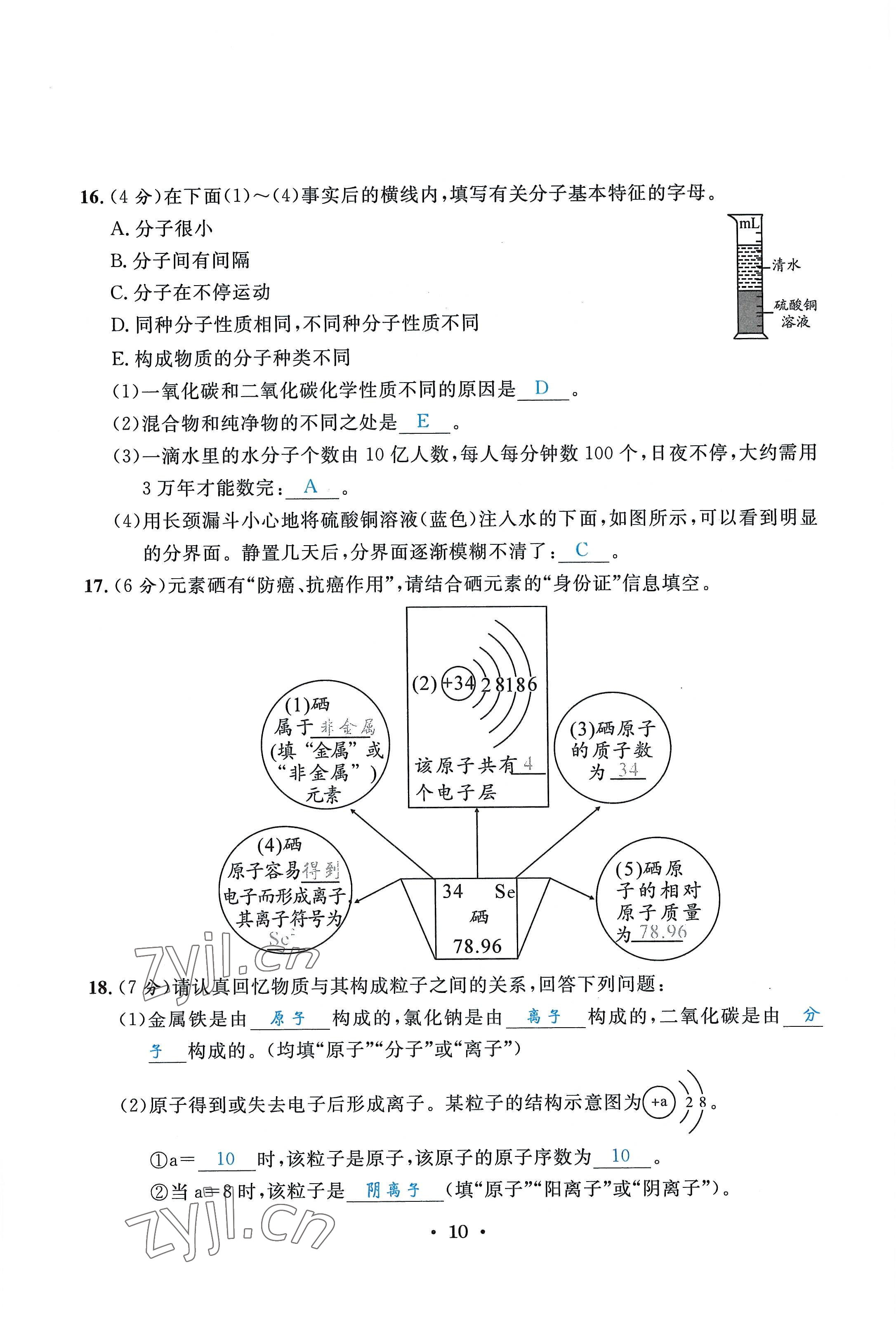 2022年蓉城學(xué)霸九年級(jí)化學(xué)上冊(cè)人教版 第10頁(yè)