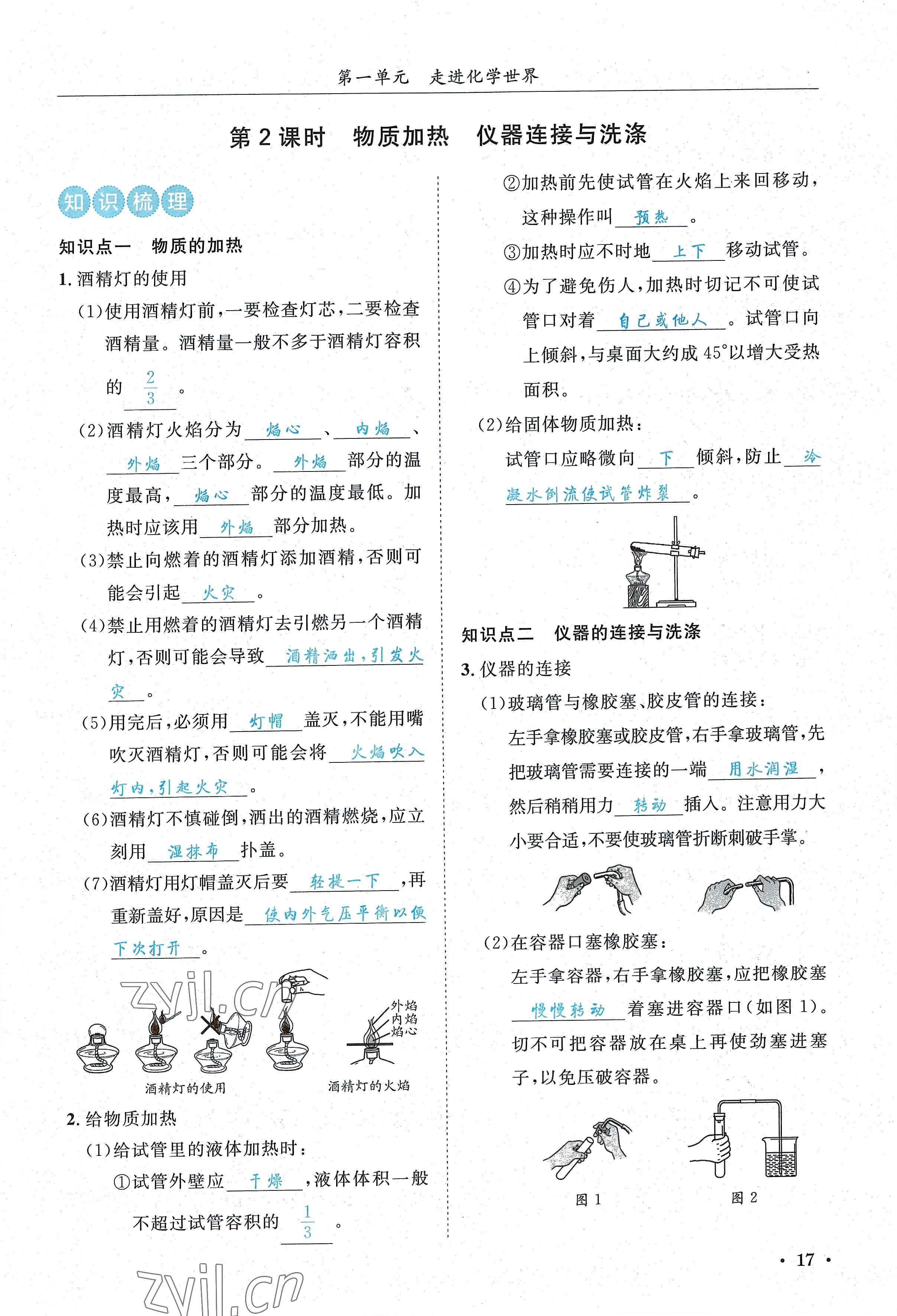 2022年蓉城學(xué)霸九年級化學(xué)上冊人教版 參考答案第17頁