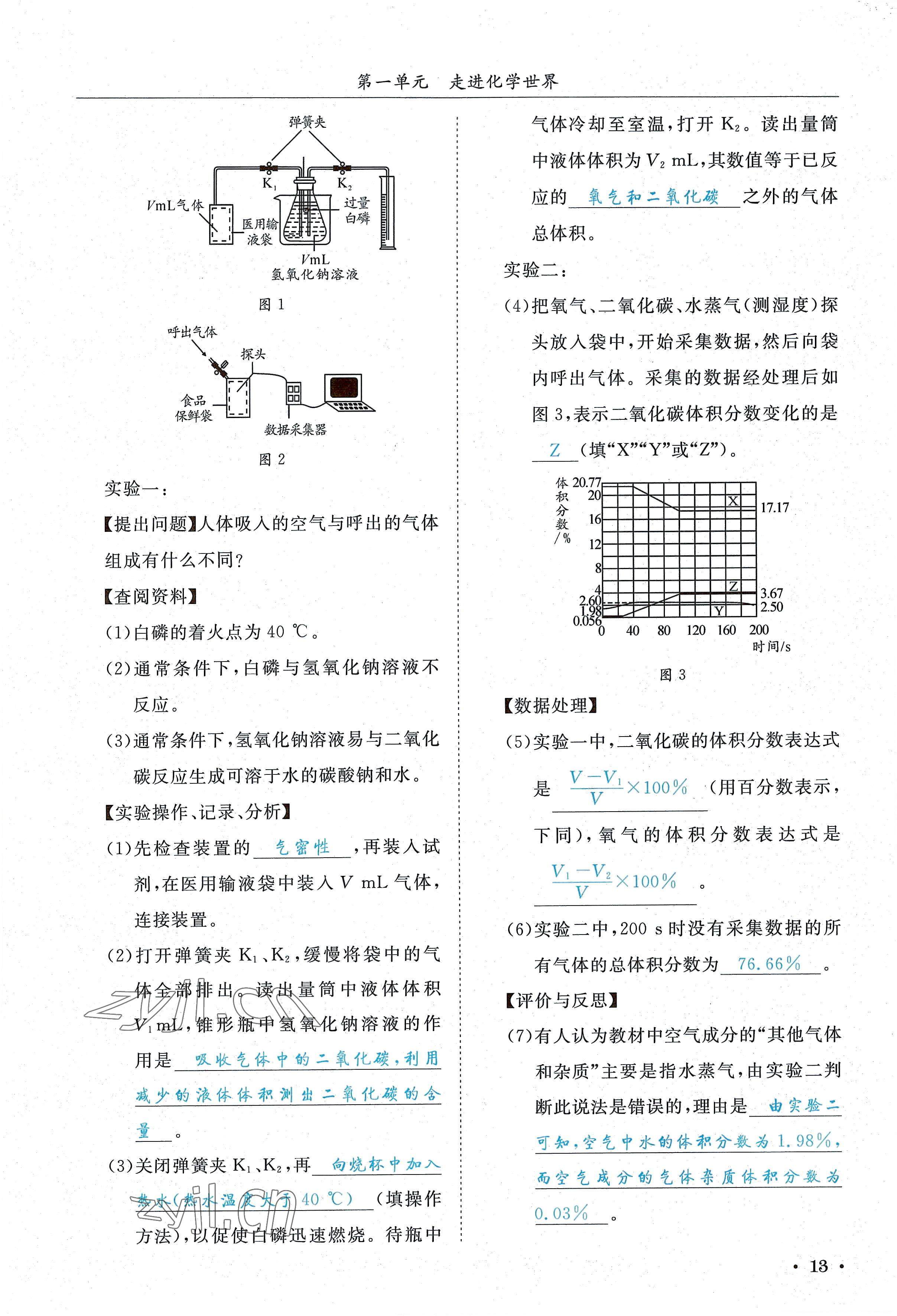 2022年蓉城學(xué)霸九年級化學(xué)上冊人教版 參考答案第13頁