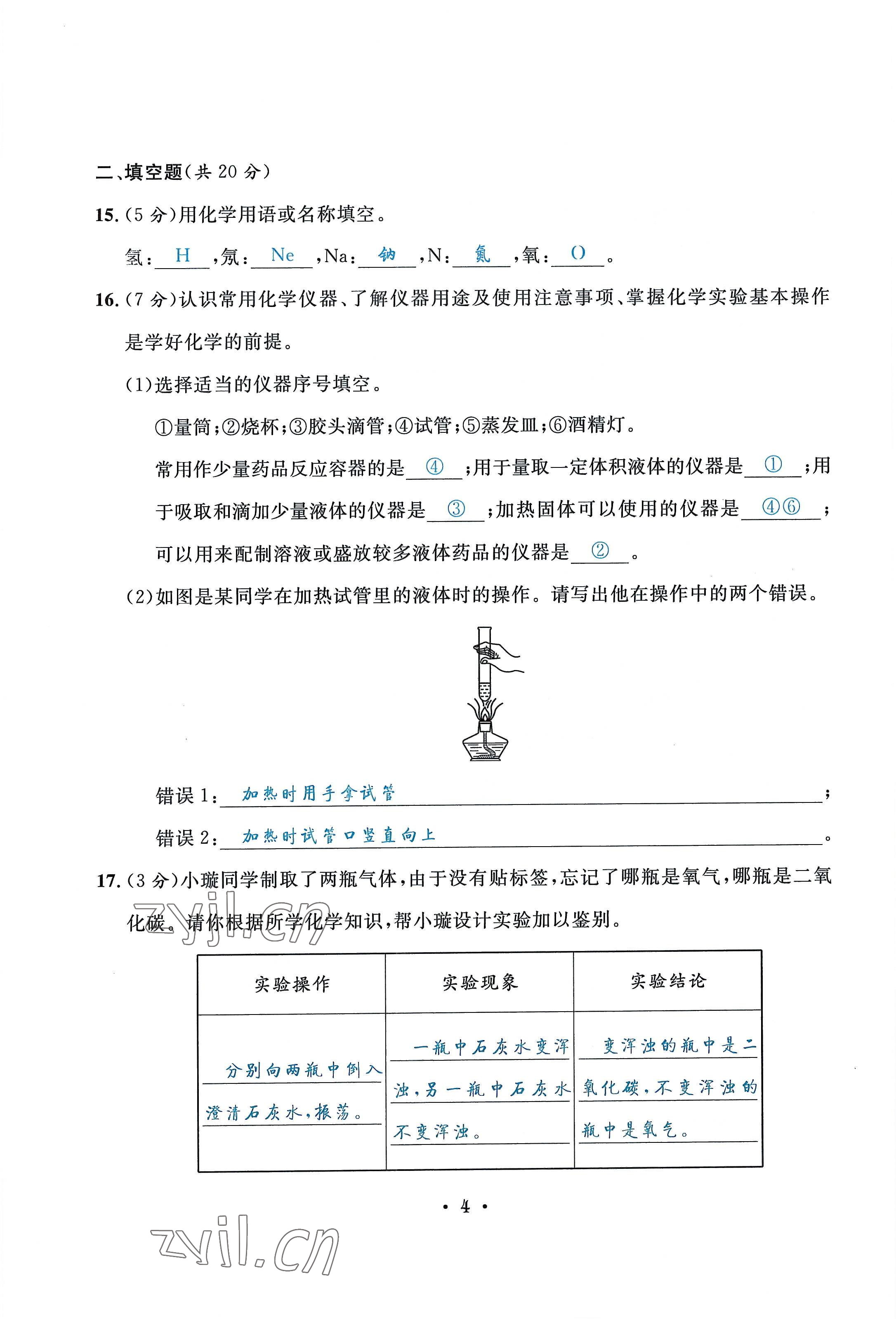 2022年蓉城學霸九年級化學上冊人教版 第4頁