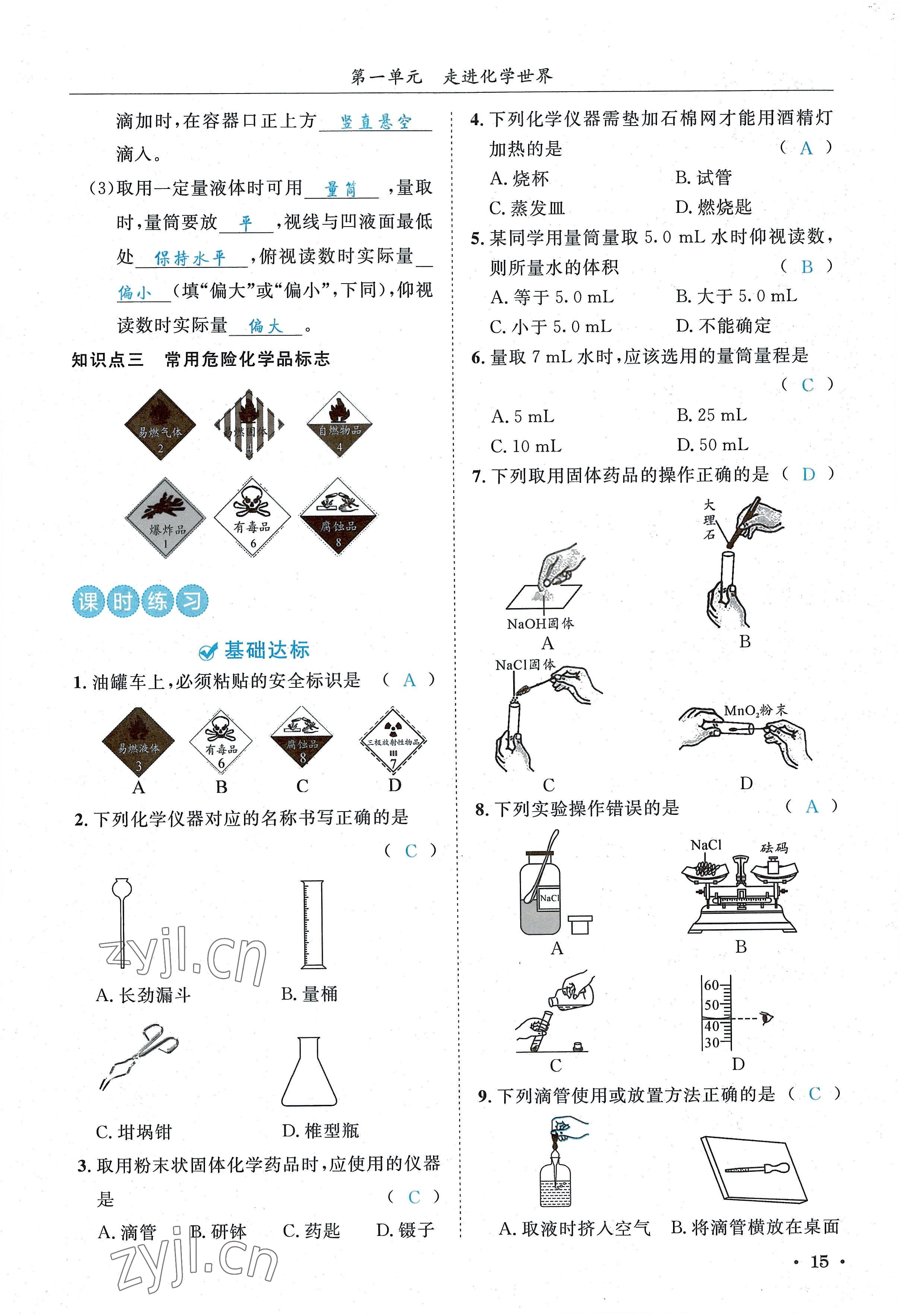 2022年蓉城学霸九年级化学上册人教版 参考答案第15页