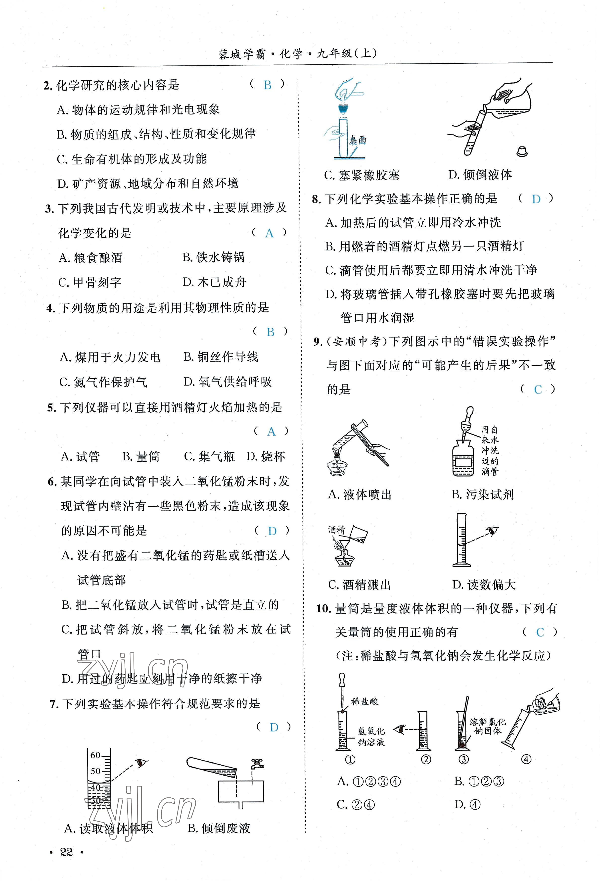 2022年蓉城學霸九年級化學上冊人教版 參考答案第22頁