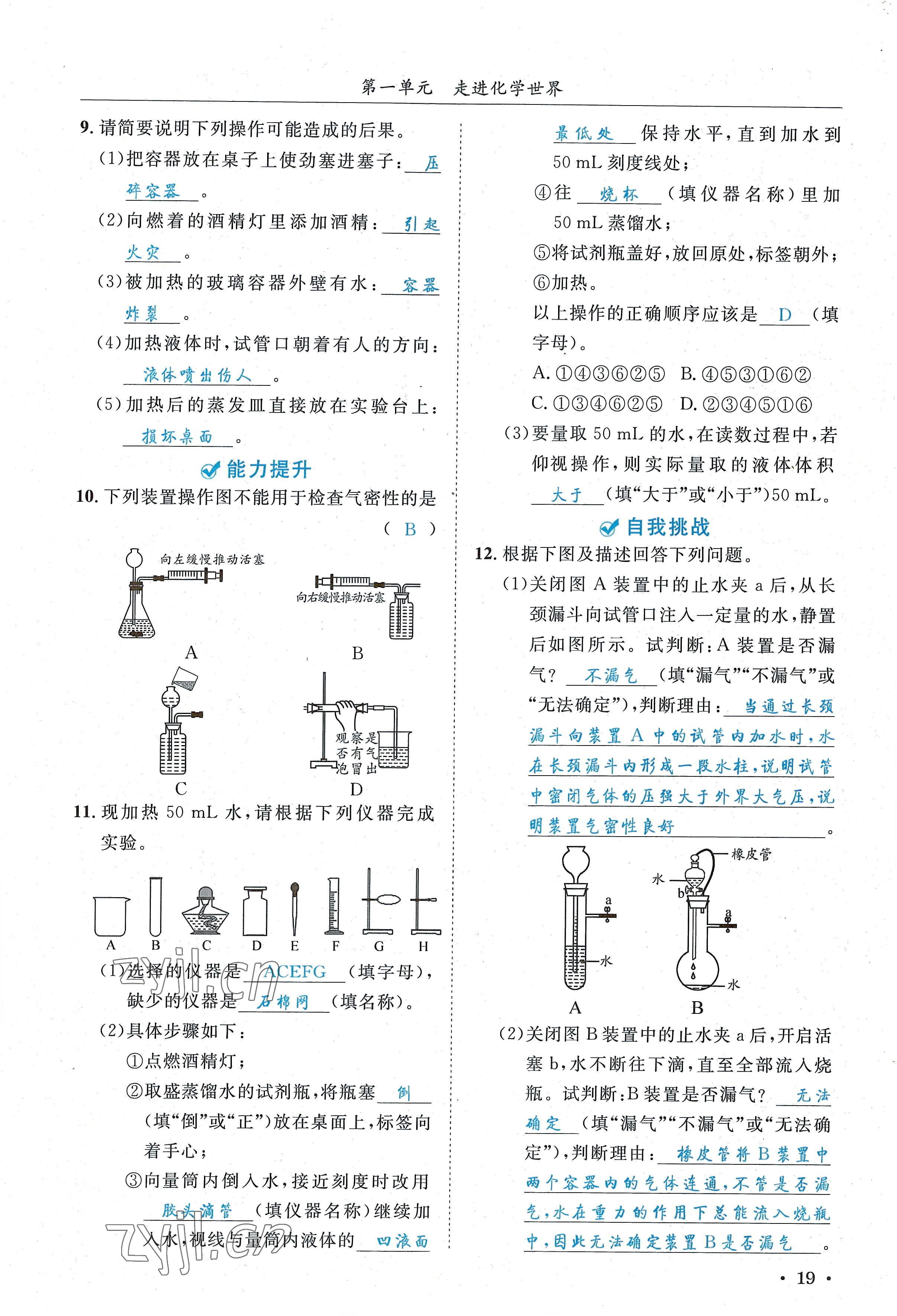 2022年蓉城學(xué)霸九年級化學(xué)上冊人教版 參考答案第19頁