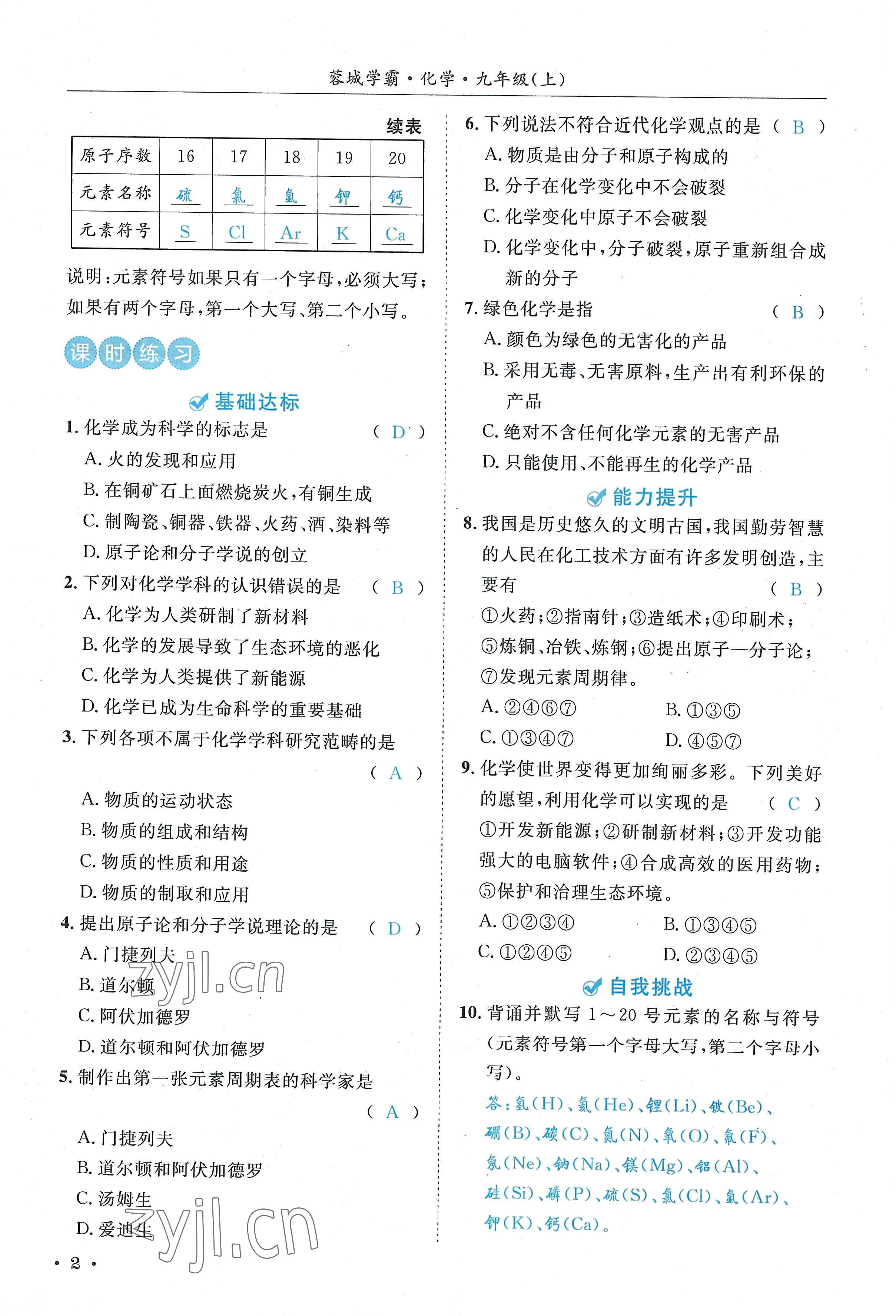 2022年蓉城学霸九年级化学上册人教版 参考答案第2页