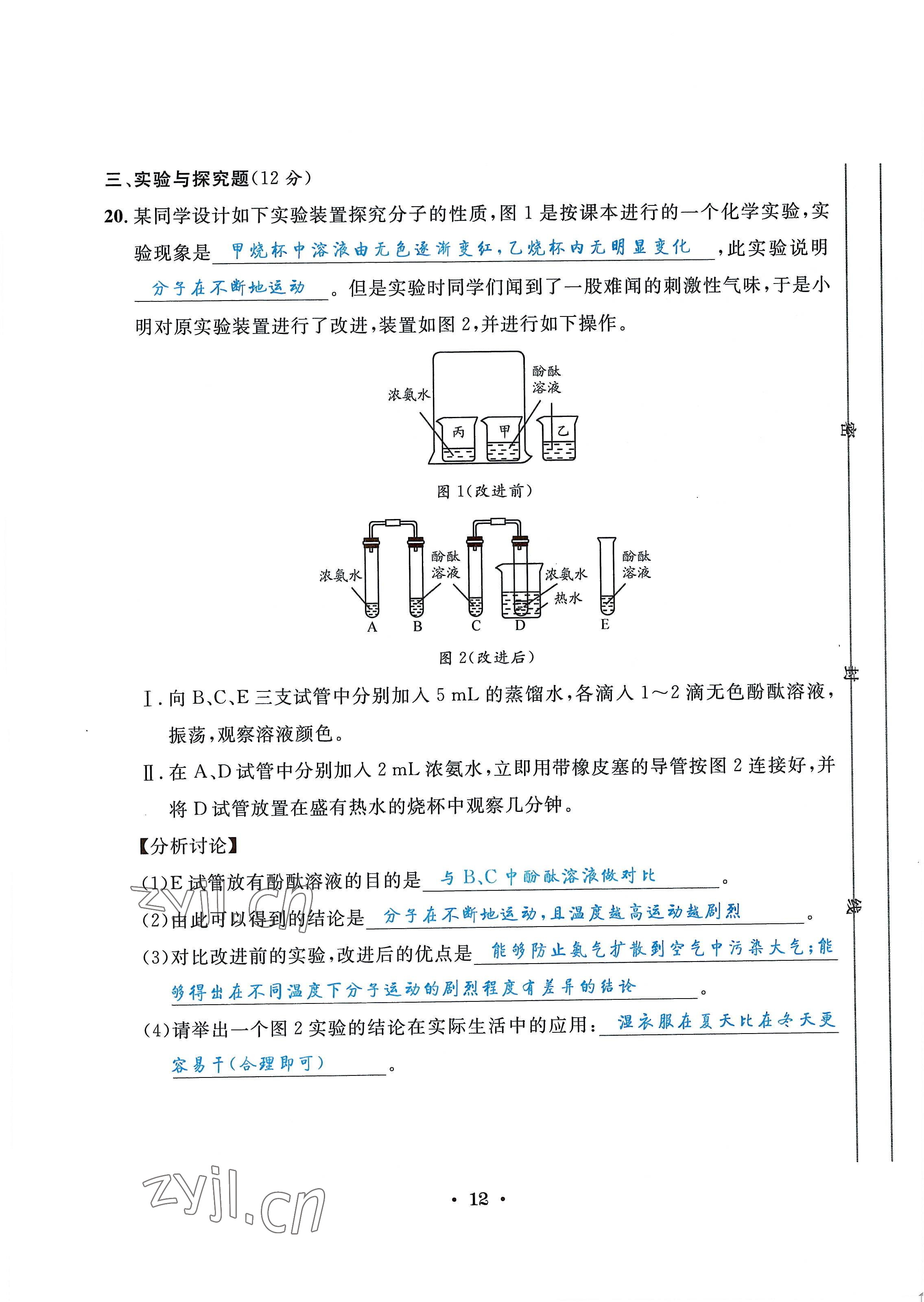 2022年蓉城學霸九年級化學上冊人教版 第12頁